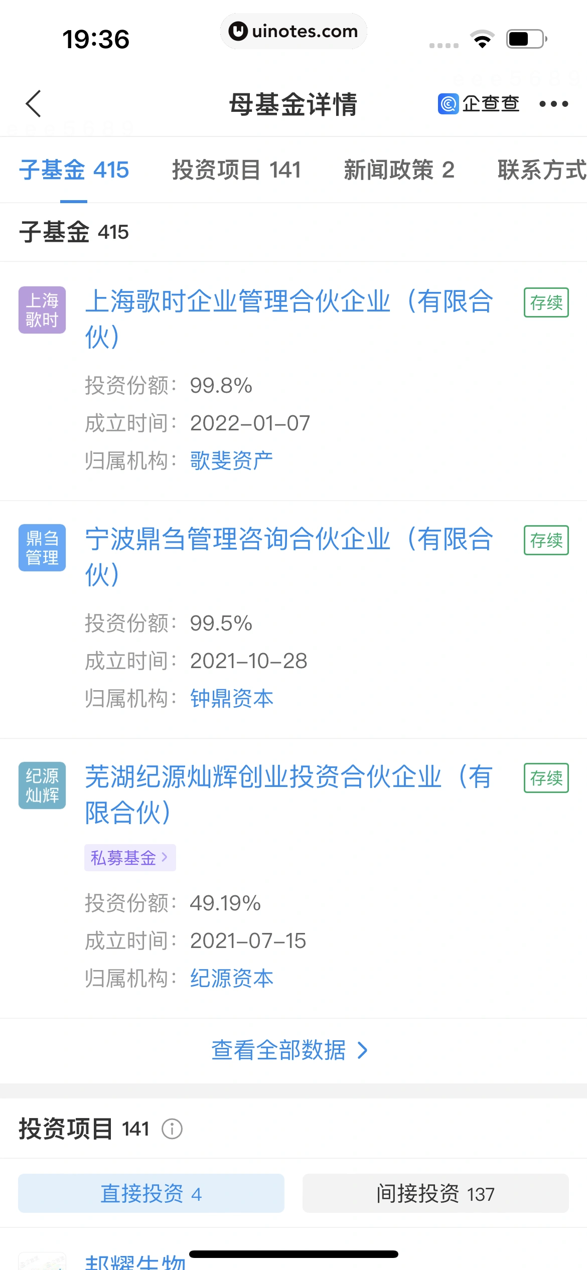 企查查 App 截图 576 - UI Notes