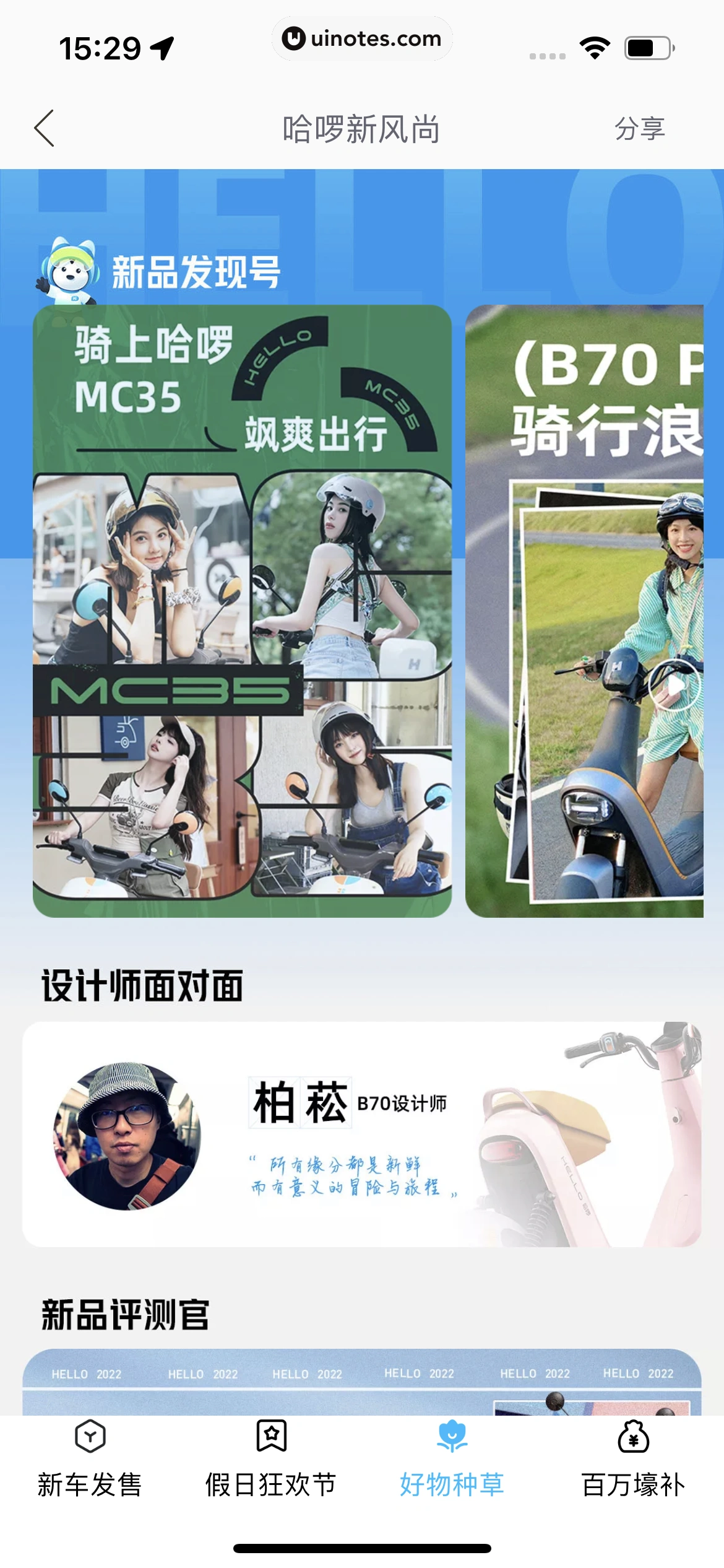 哈啰 App 截图 120 - UI Notes