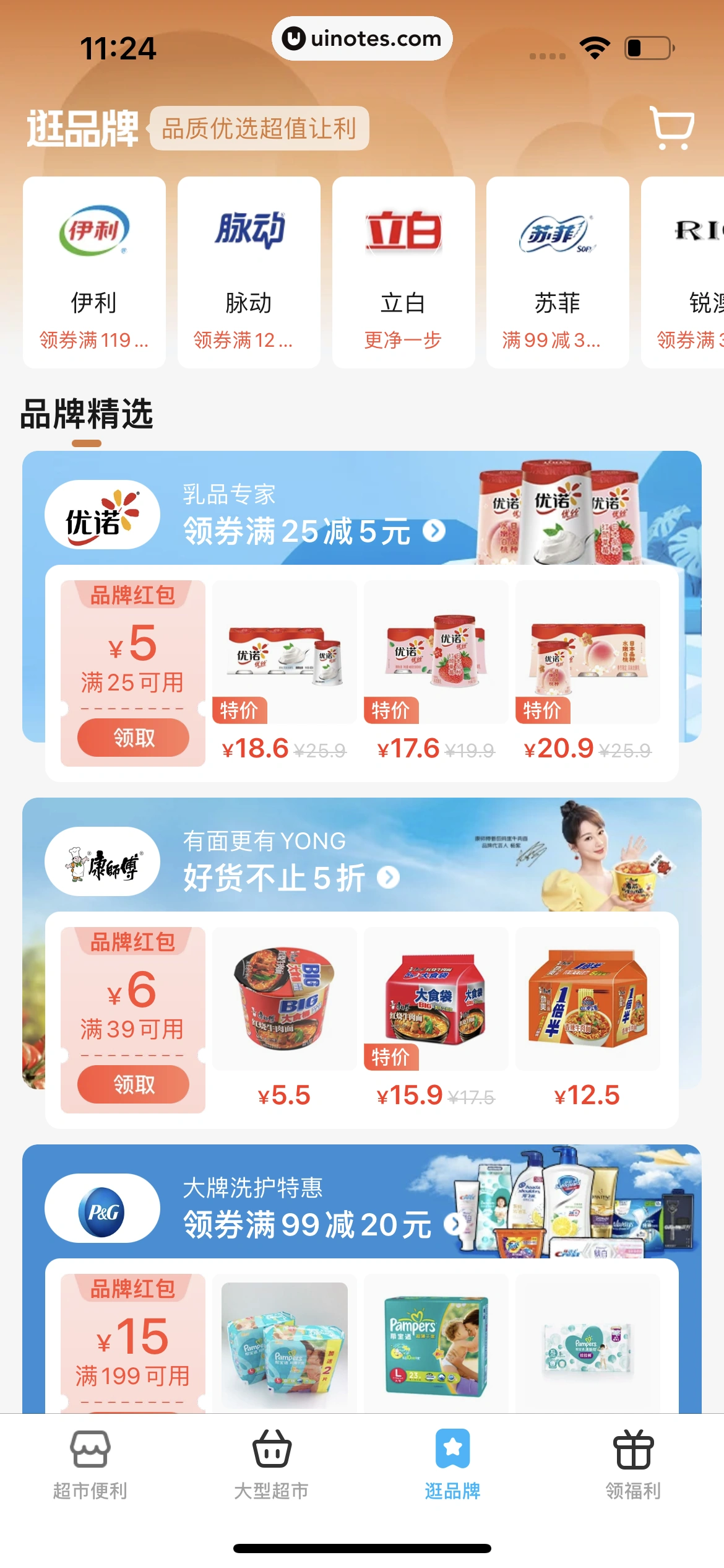 饿了么 App 截图 174 - UI Notes