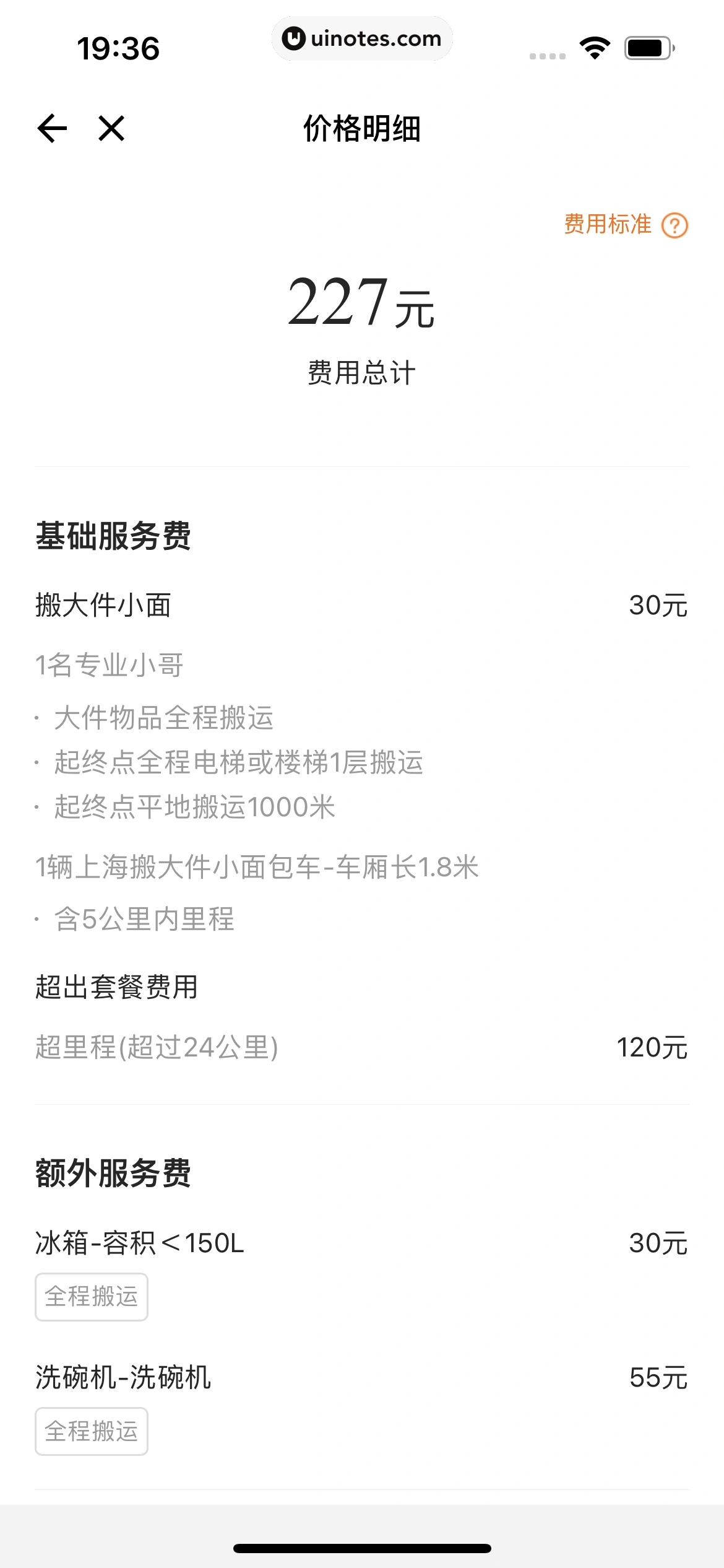 货拉拉 App 截图 204 - UI Notes
