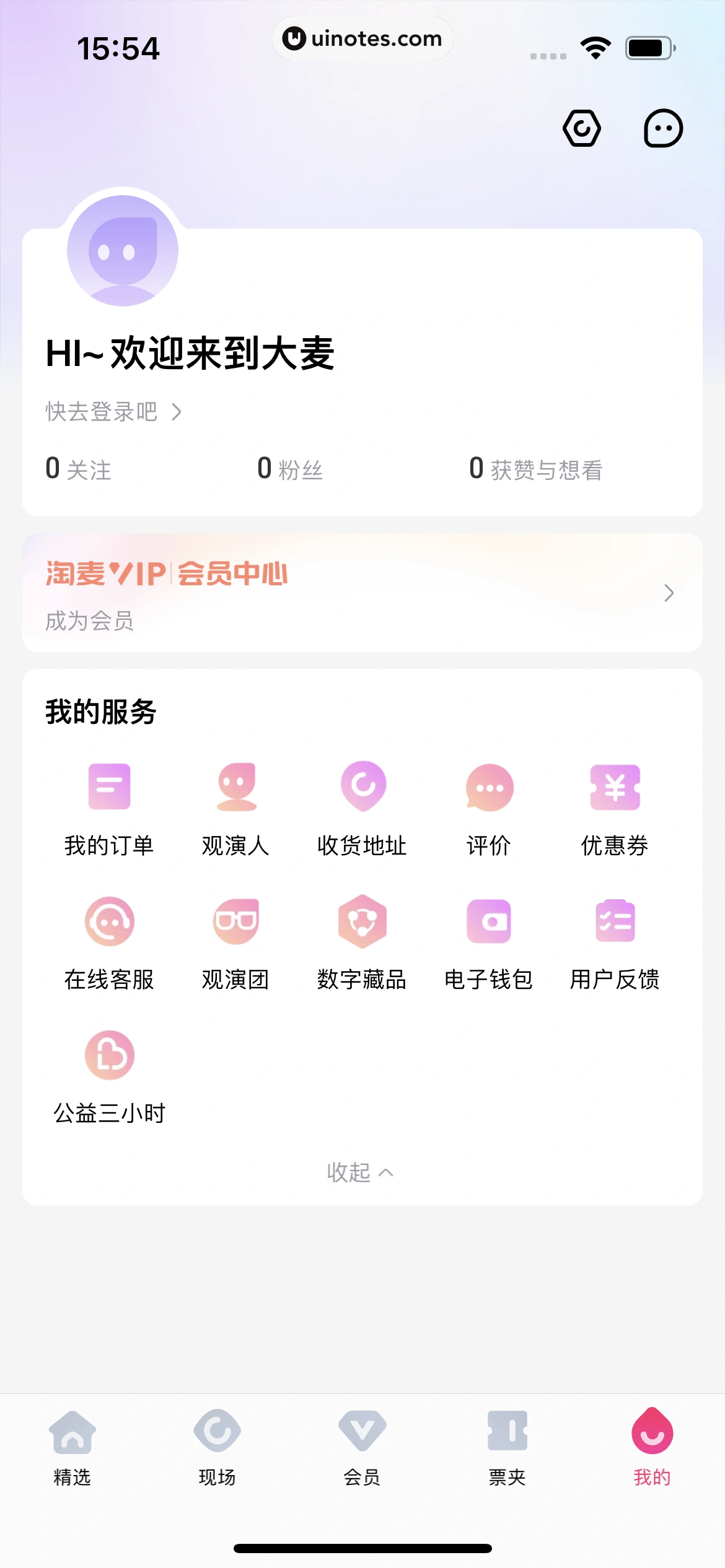 大麦 App 截图 181 - UI Notes