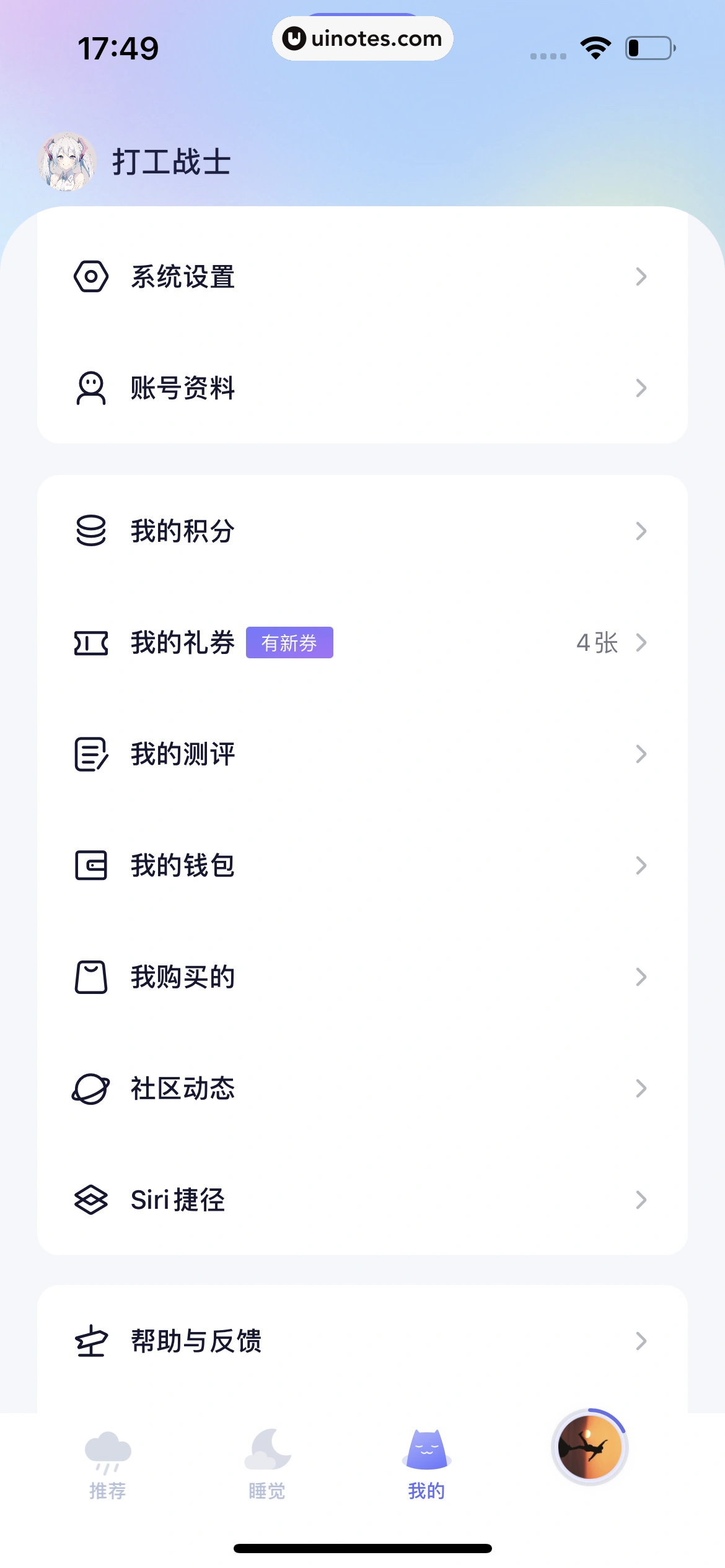 小睡眠 App 截图 207 - UI Notes