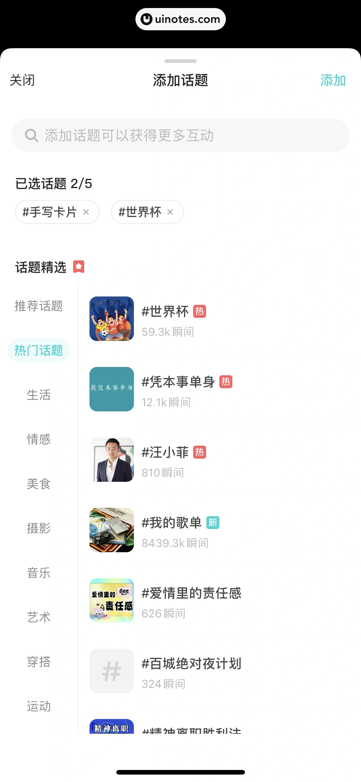 Soul App 截图 278 - UI Notes