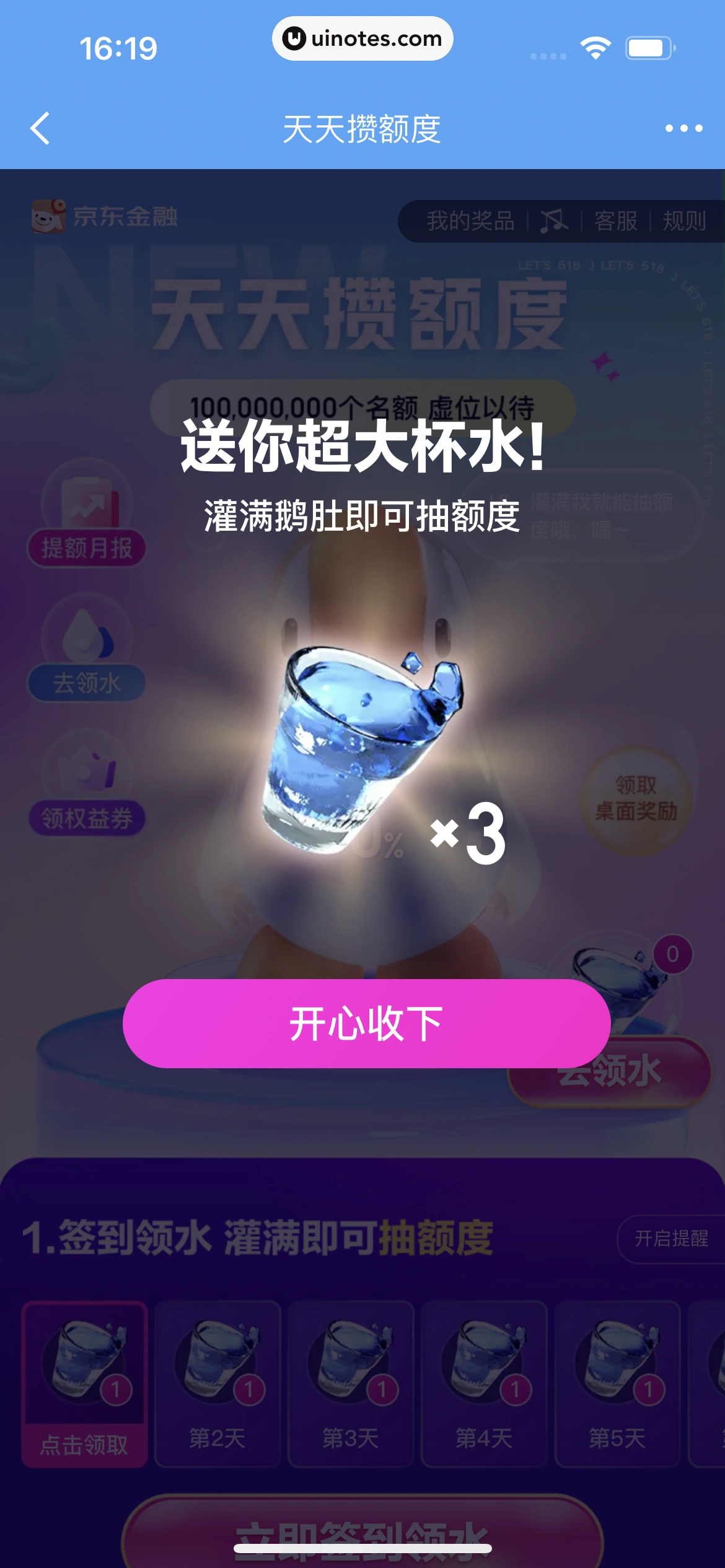 京东金融 App 截图 466 - UI Notes