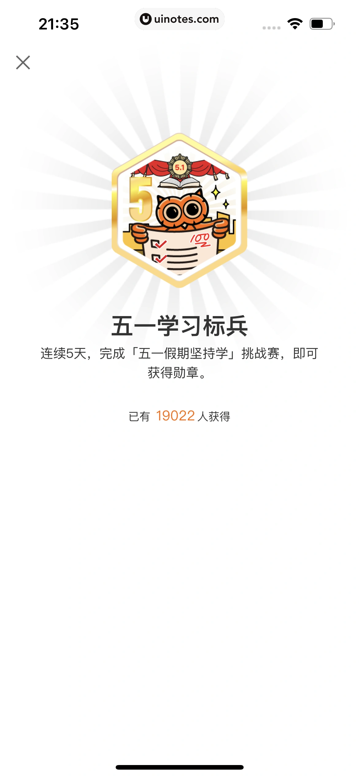 得到 App 截图 701 - UI Notes