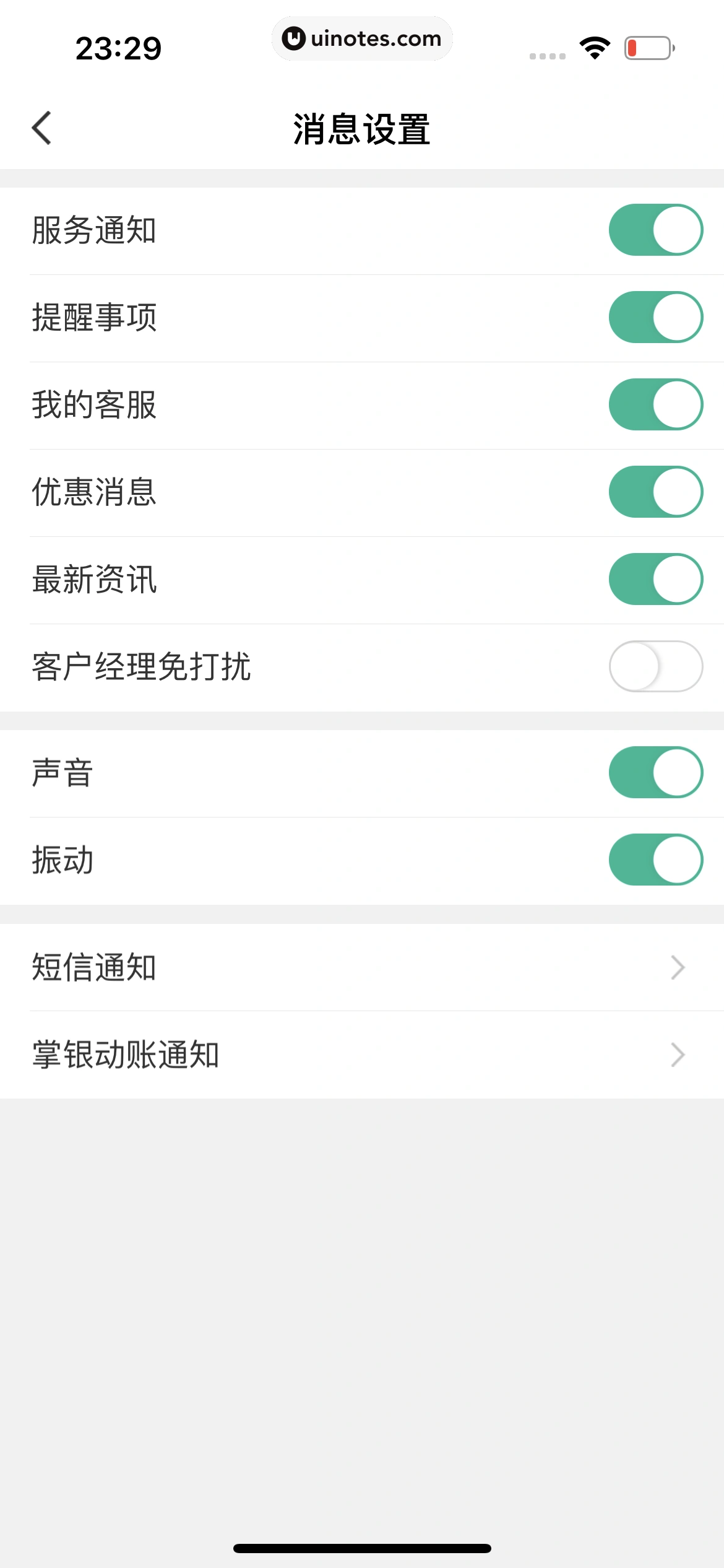 中国农业银行 App 截图 055 - UI Notes