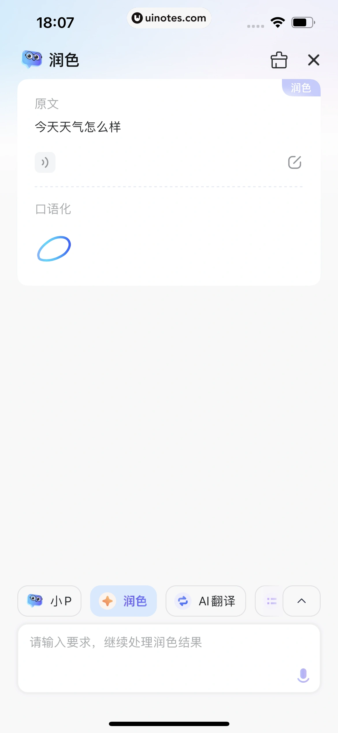 网易有道词典 App 截图 315 - UI Notes