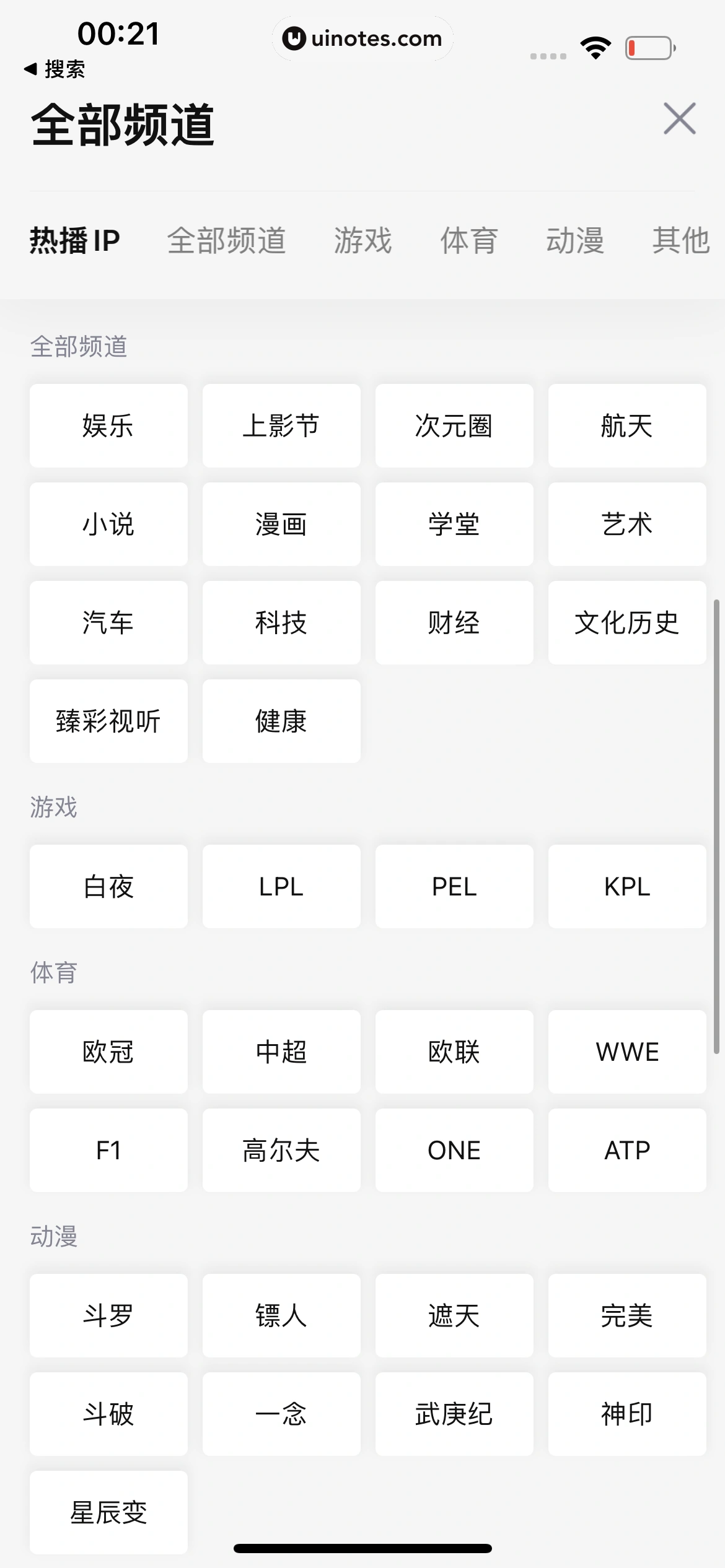 腾讯视频 App 截图 0695 - UI Notes