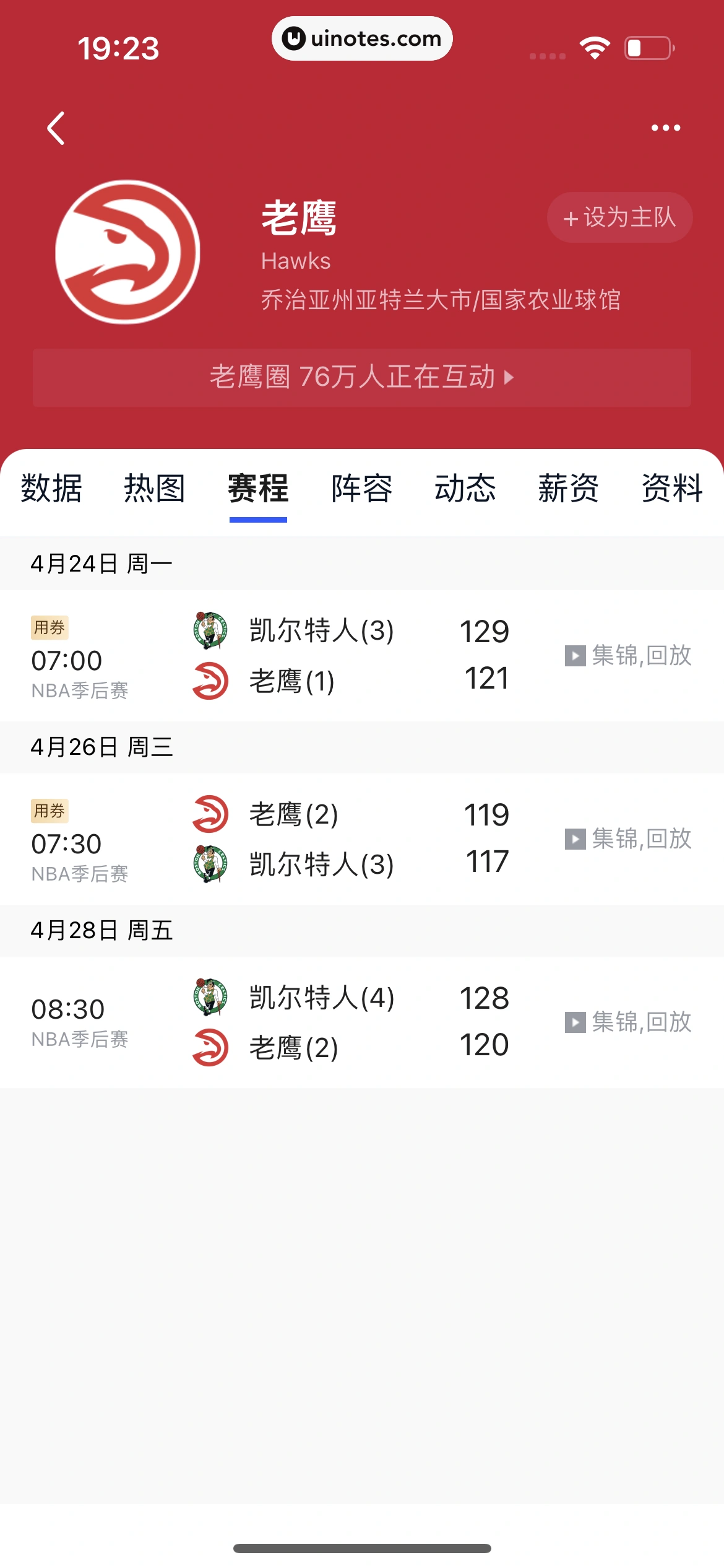 腾讯体育 App 截图 599 - UI Notes