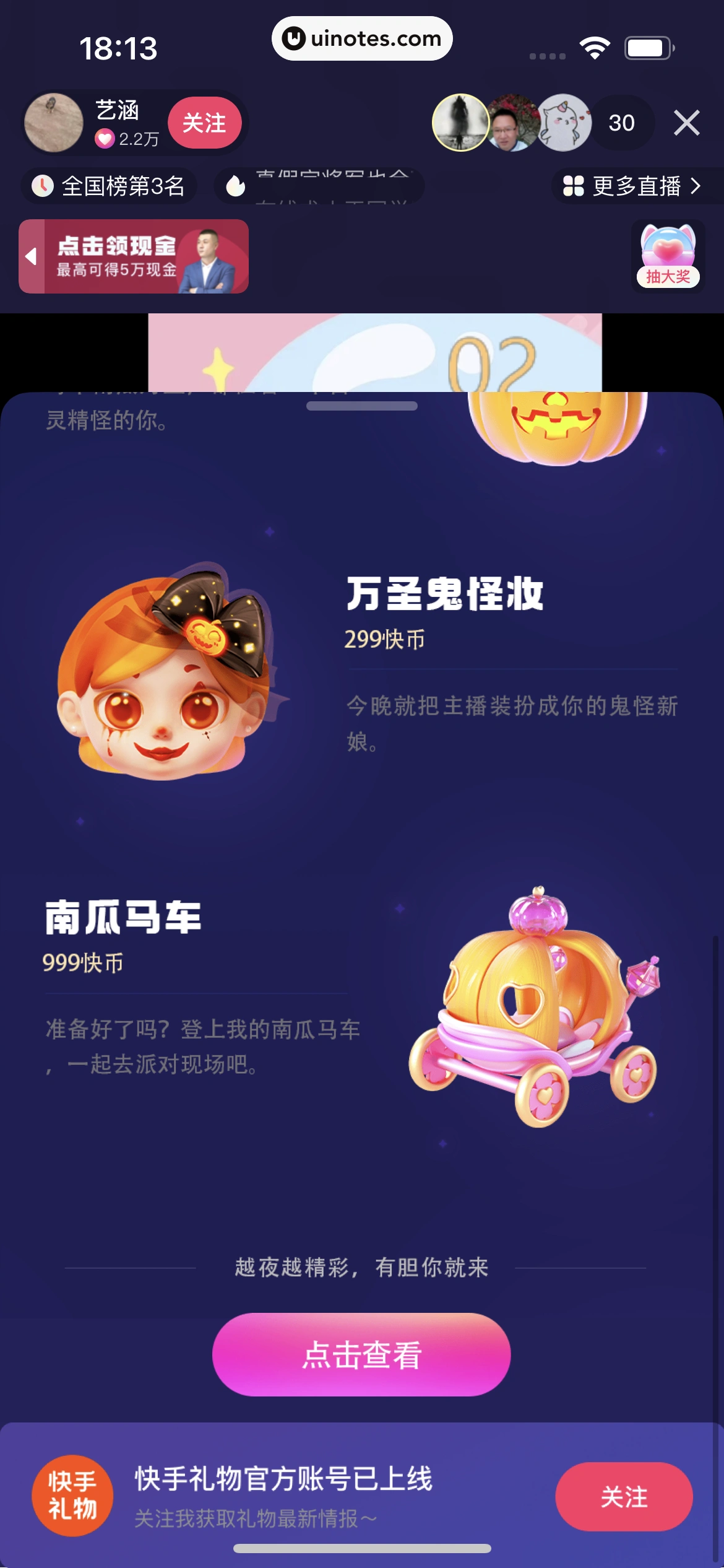 快手 App 截图 178 - UI Notes