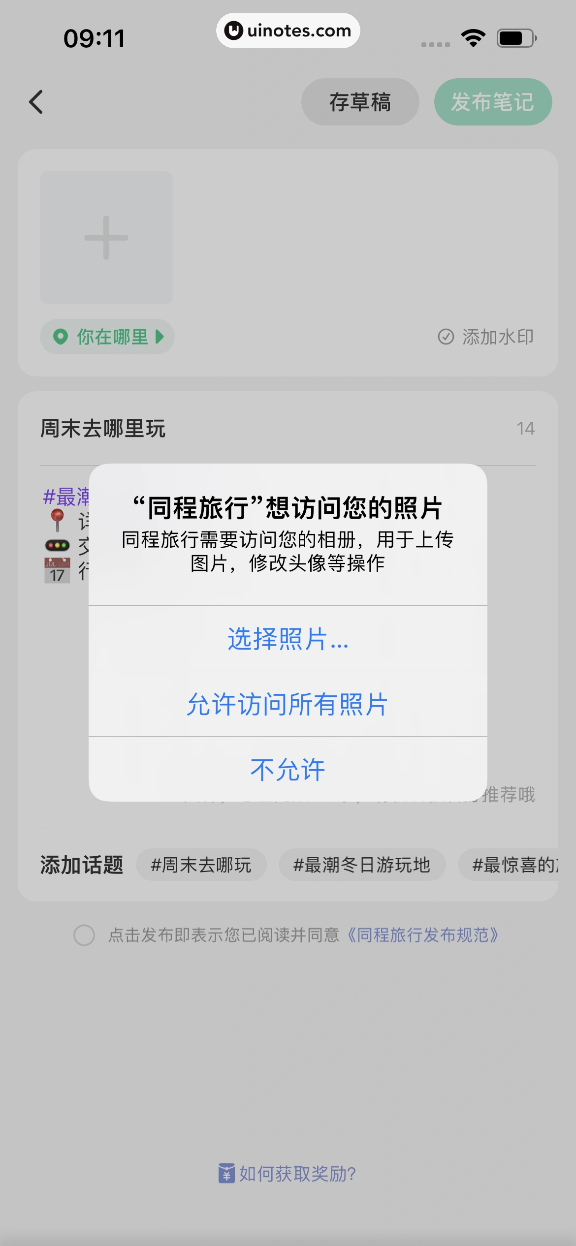 同程旅行 App 截图 388 - UI Notes
