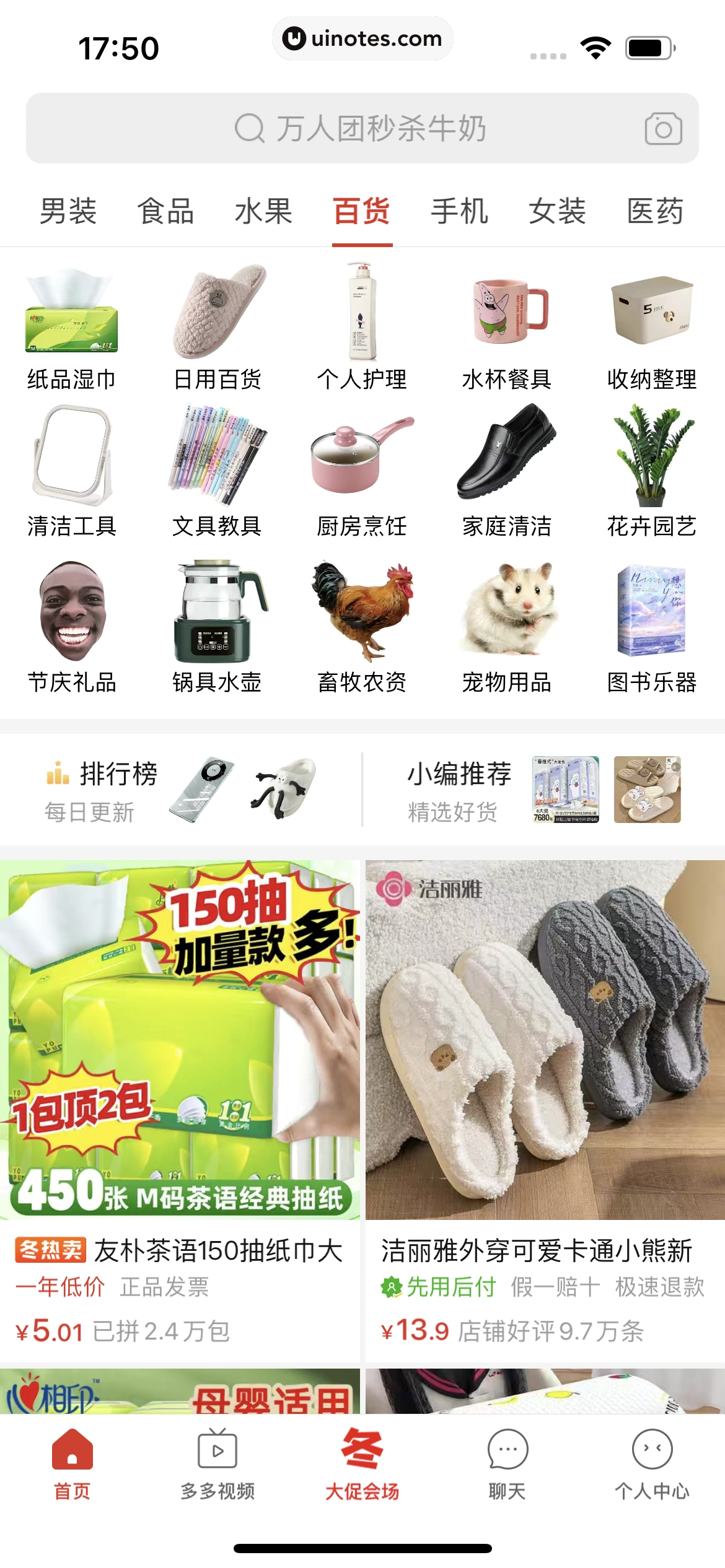 拼多多 App 截图 354 - UI Notes