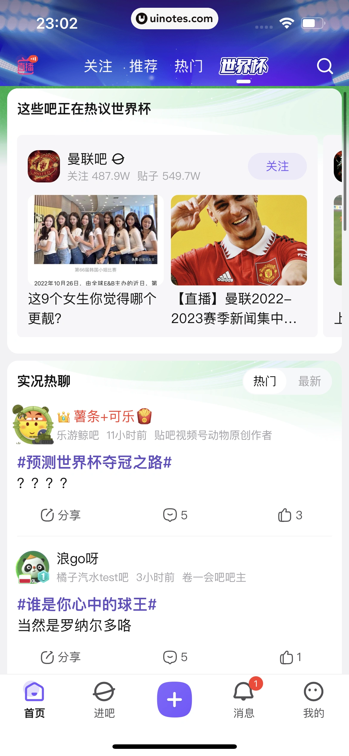 百度贴吧 App 截图 090 - UI Notes