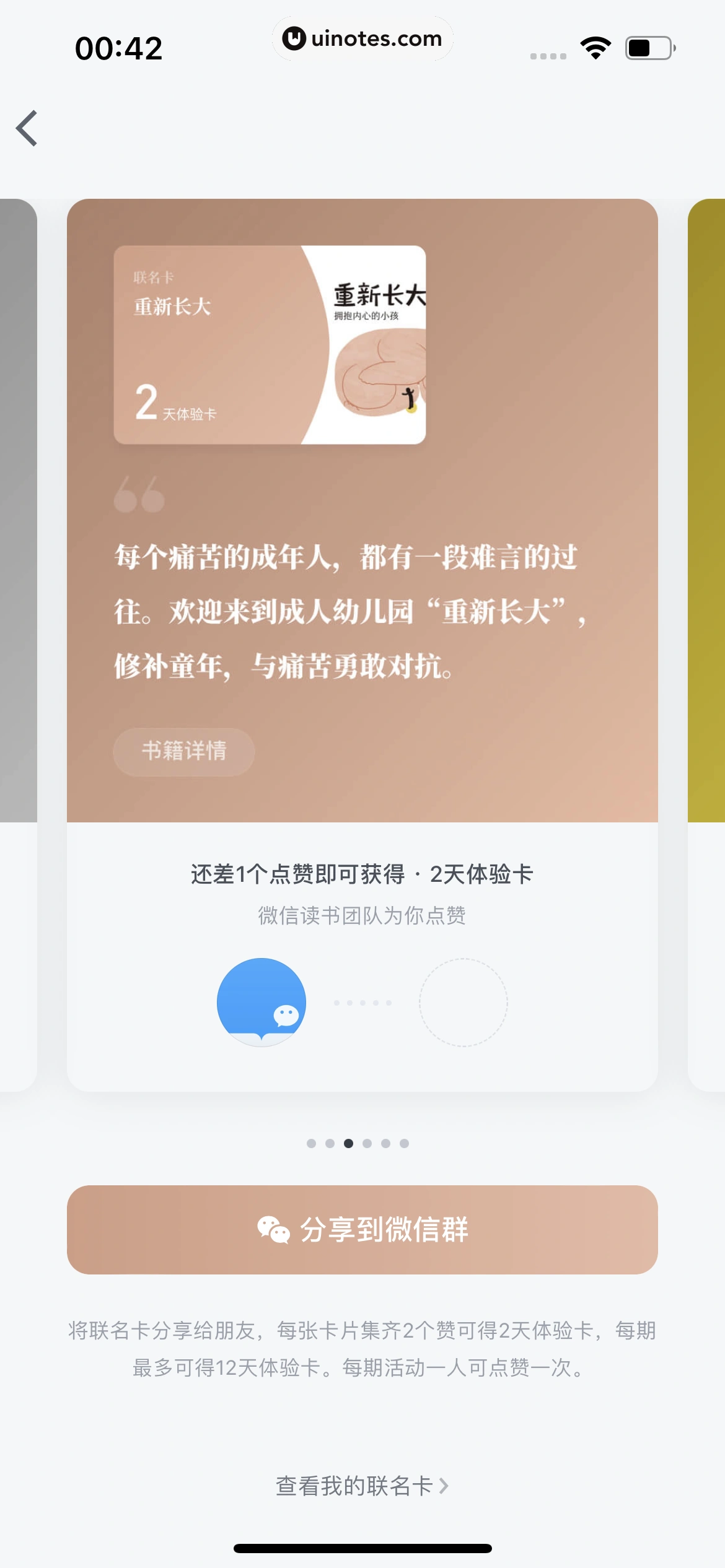 微信读书 App 截图 301 - UI Notes