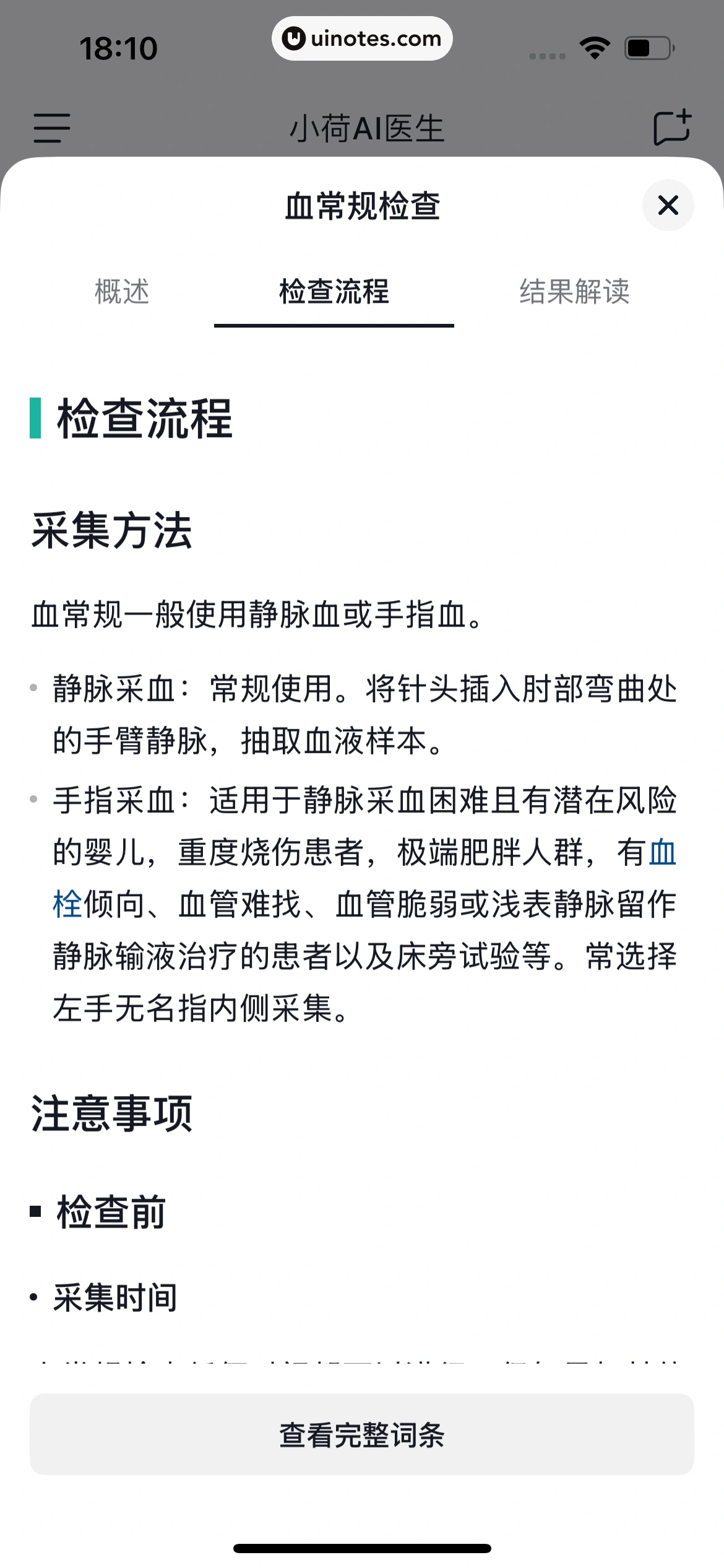 小荷AI医生 App 截图 035 - UI Notes
