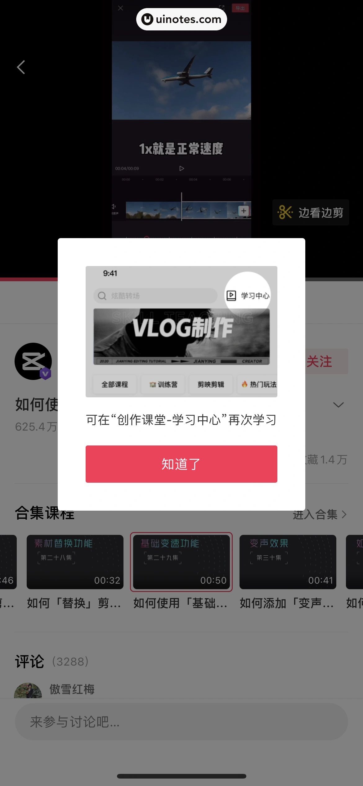 剪映 App 截图 043 - UI Notes