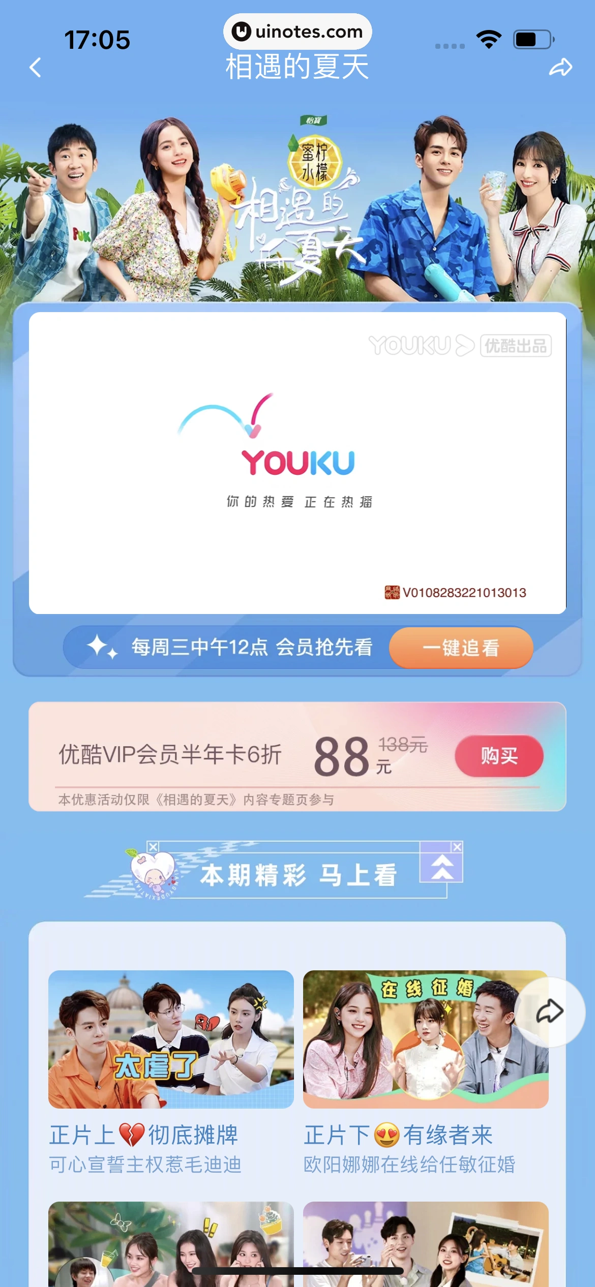 优酷 App 截图 110 - UI Notes