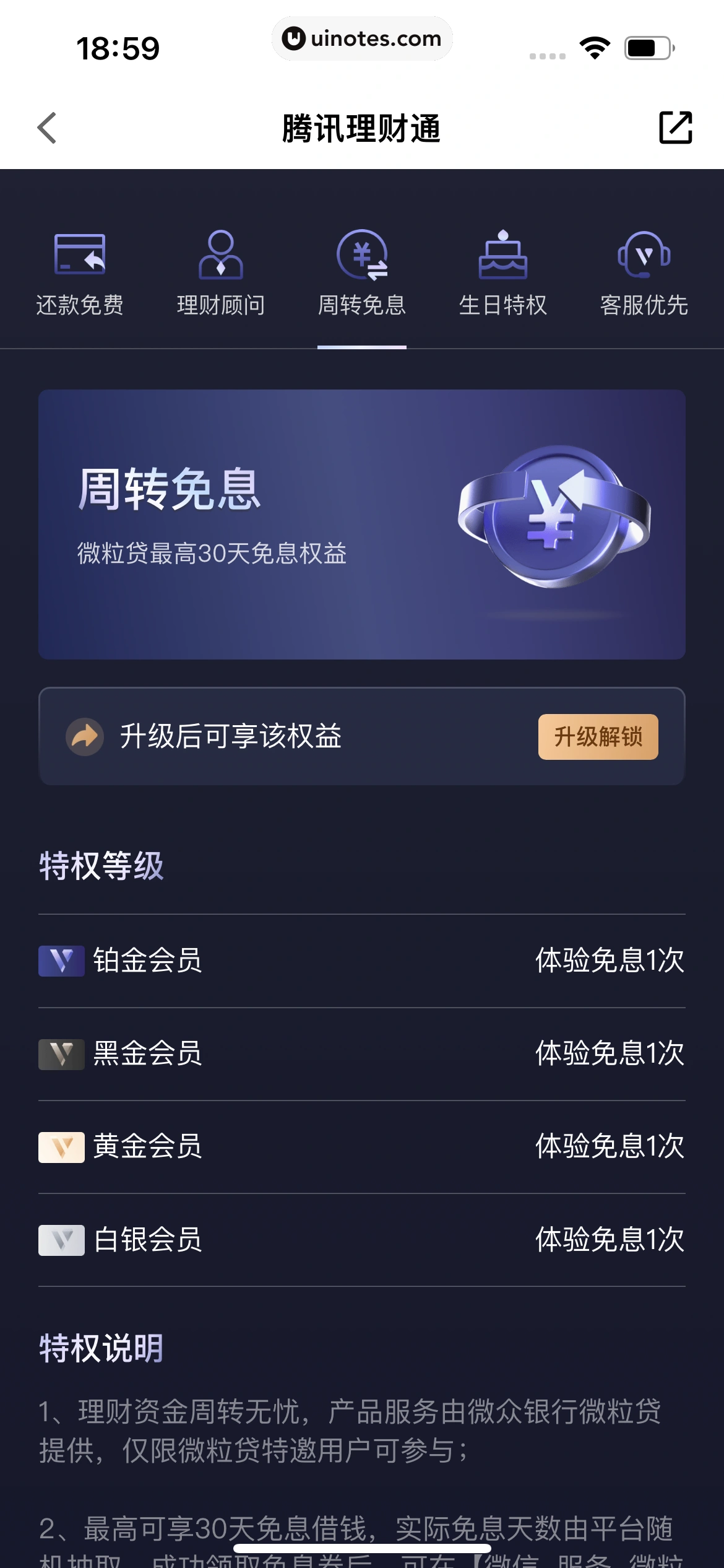 腾讯理财通 App 截图 460 - UI Notes