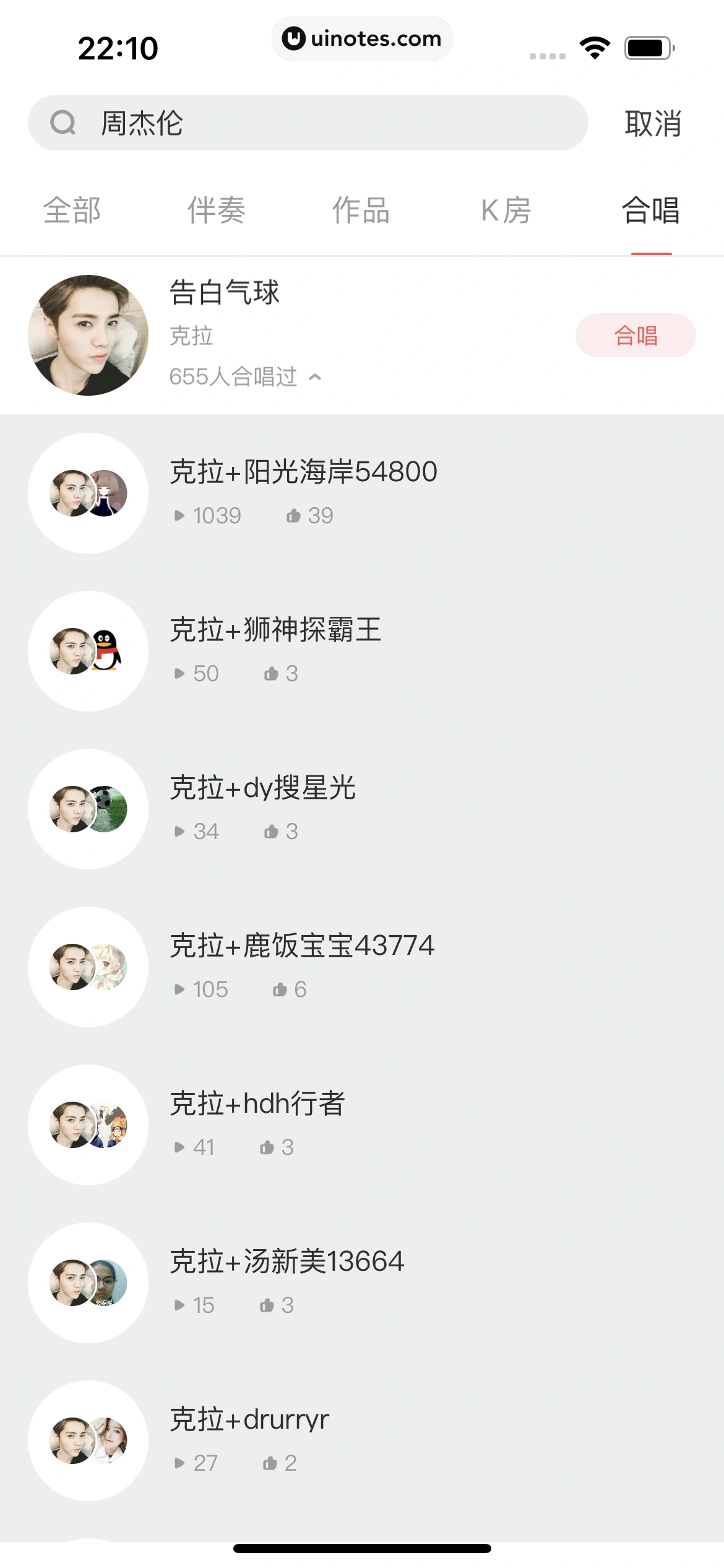酷狗唱唱 App 截图 111 - UI Notes