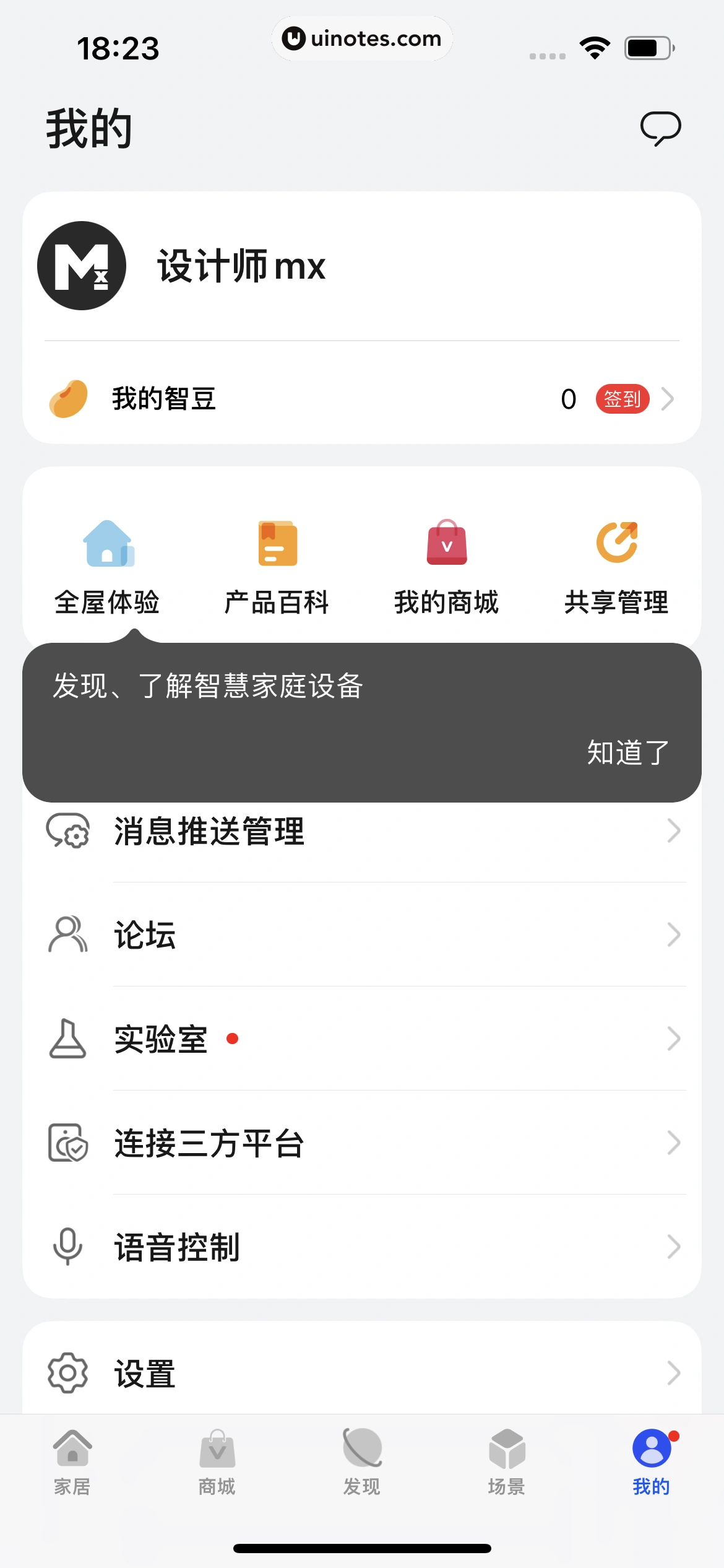 华为智慧生活 App 截图 246 - UI Notes
