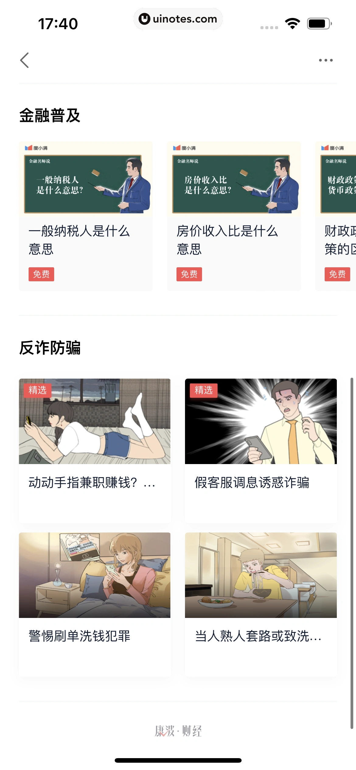 度小满金融 App 截图 401 - UI Notes