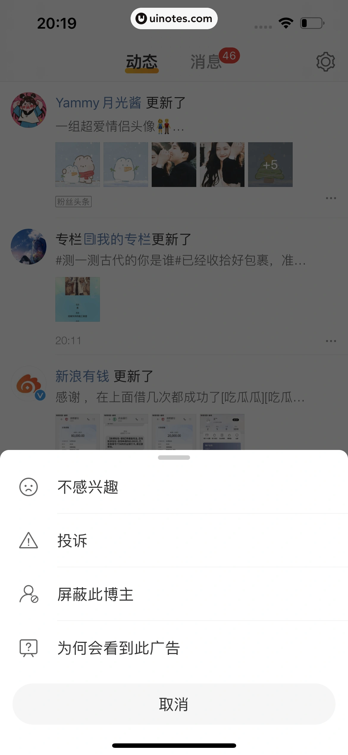 微博 App 截图 0771 - UI Notes