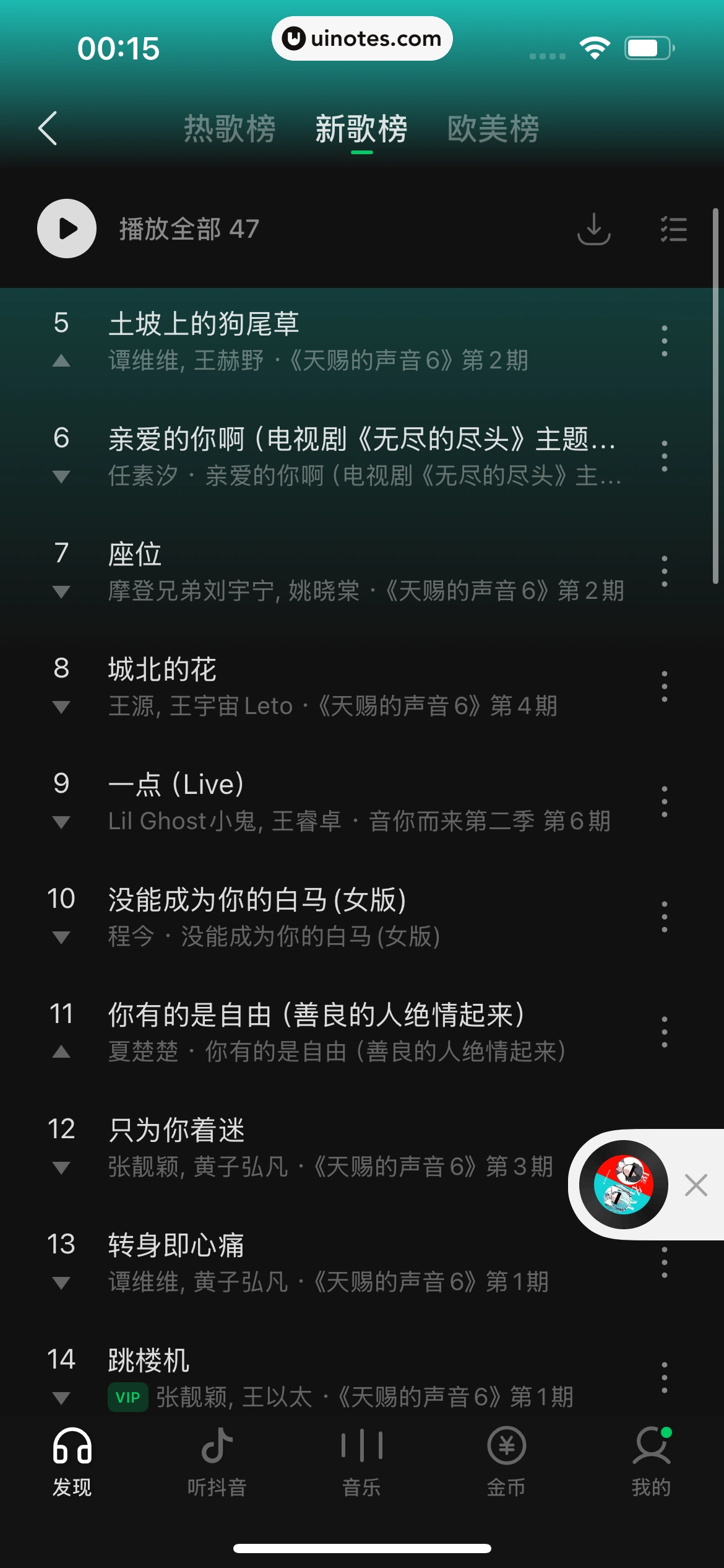 汽水音乐 App 截图 170 - UI Notes