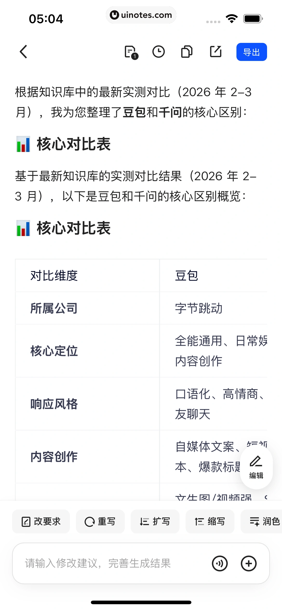 千问 App 截图 068 - UI Notes