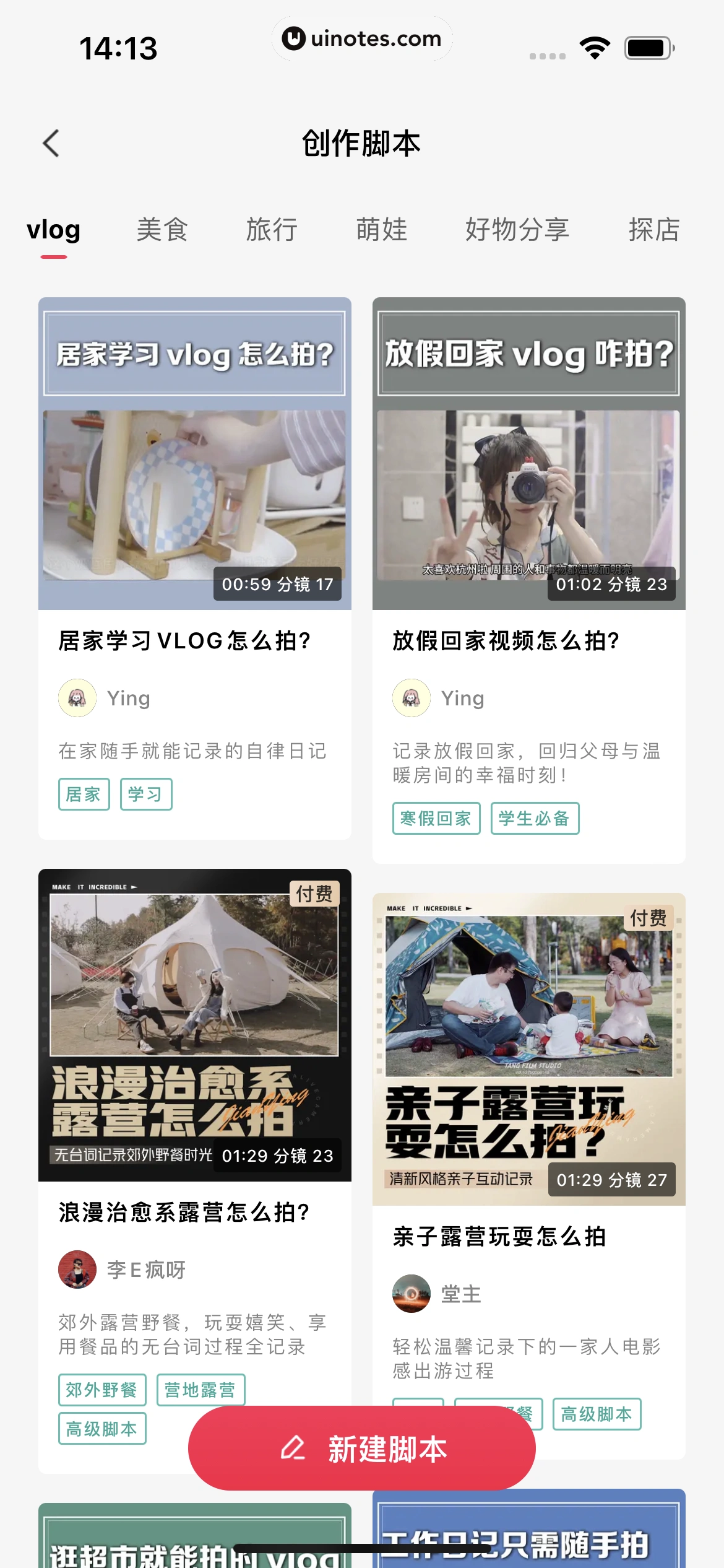 剪映 App 截图 233 - UI Notes