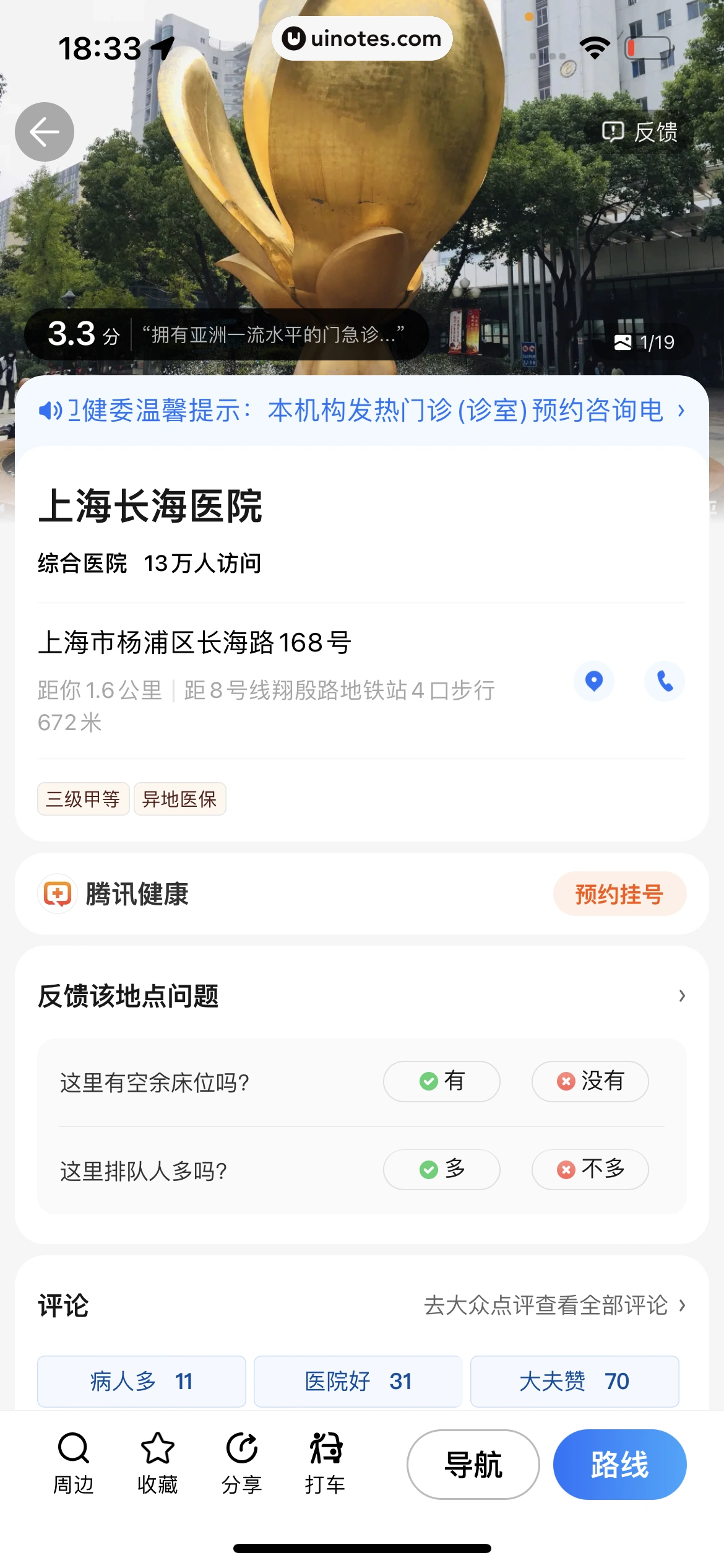 腾讯地图 App 截图 360 - UI Notes