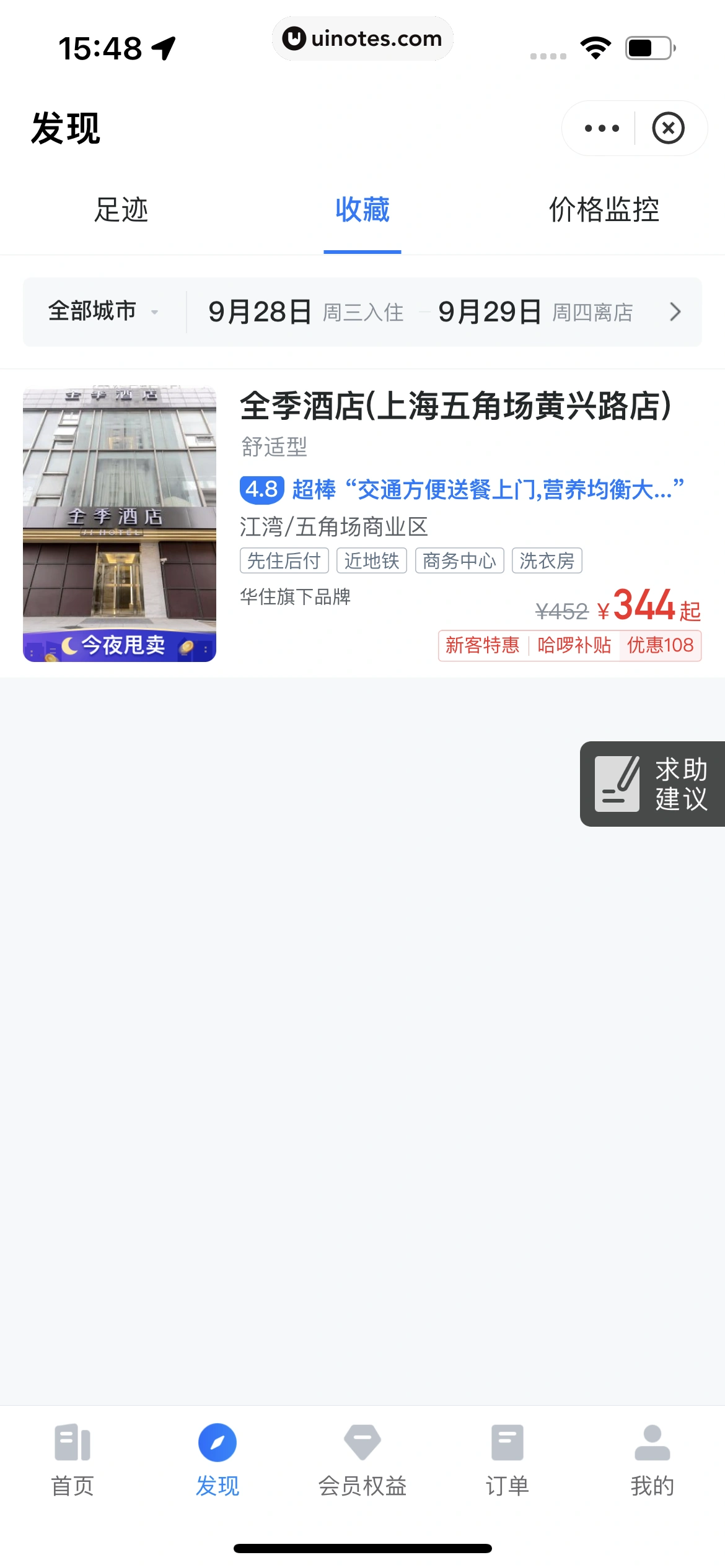 哈啰 App 截图 284 - UI Notes