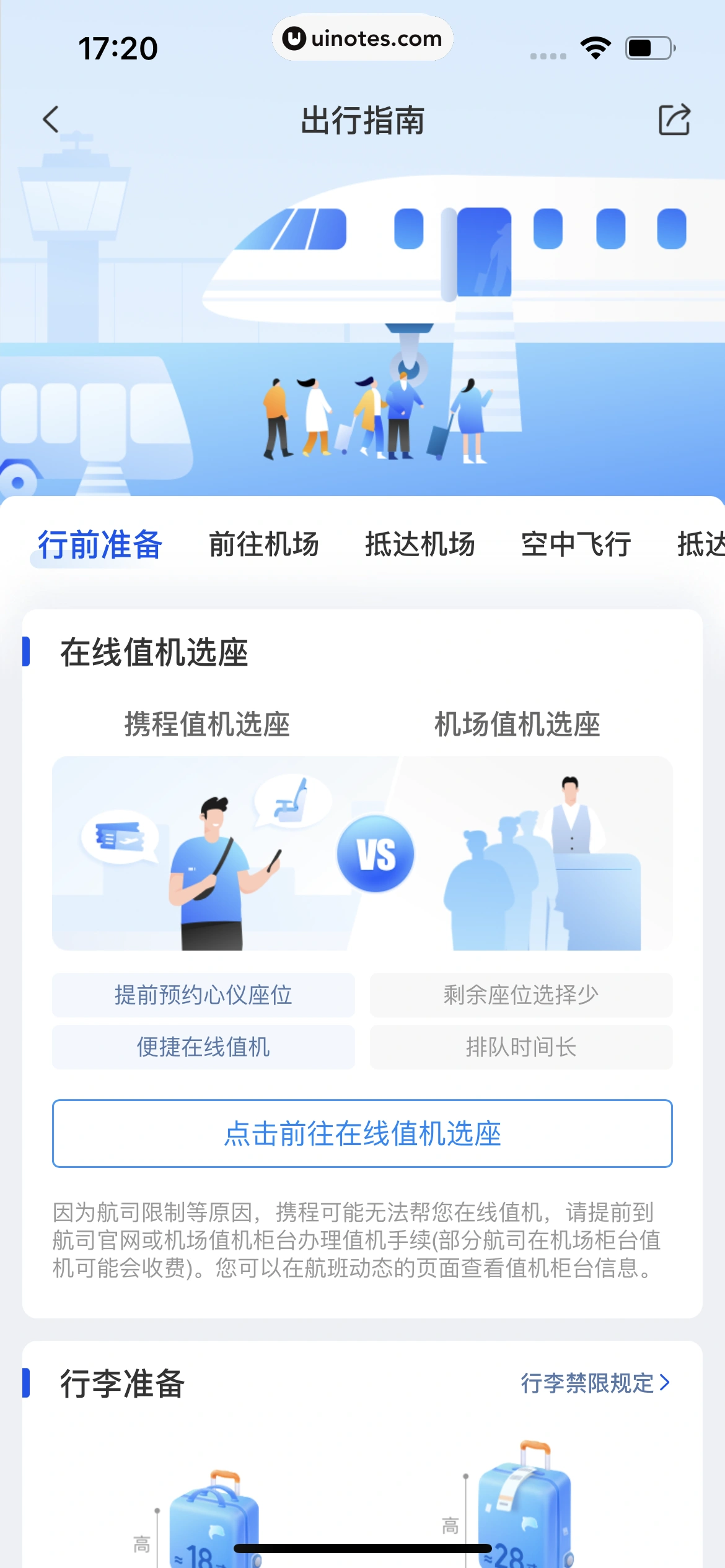 携程旅行 App 截图 0534 - UI Notes
