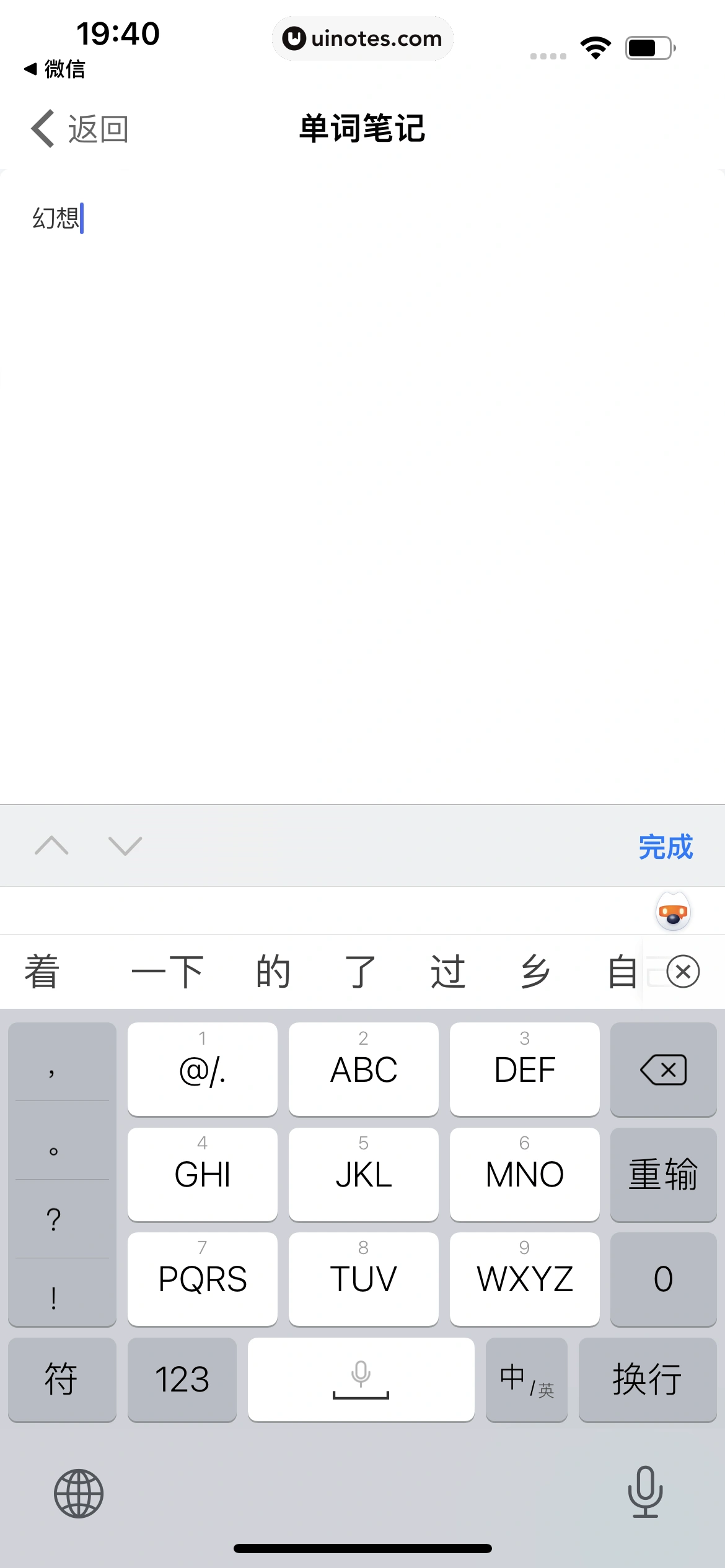 扇贝单词英语版 App 截图 092 - UI Notes