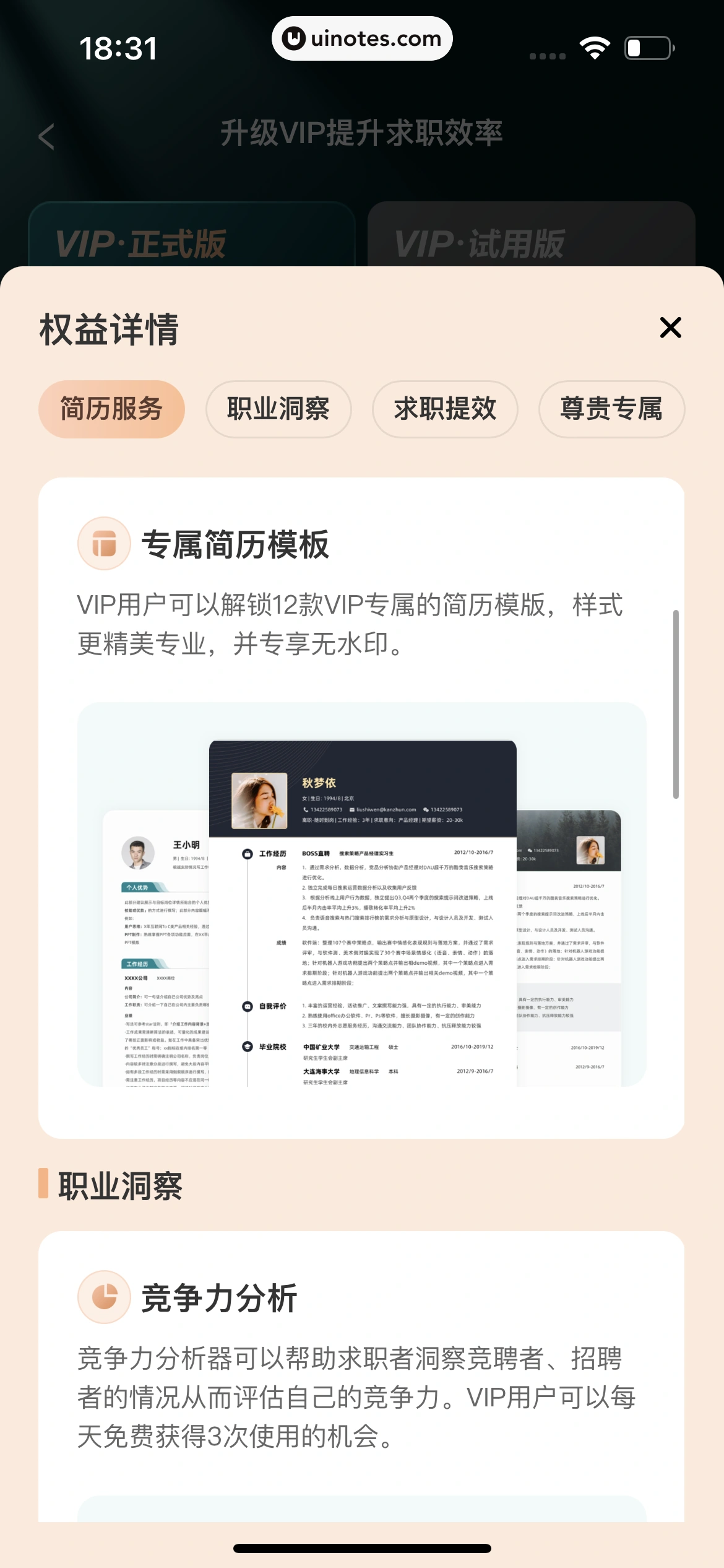 BOSS直聘 App 截图 269 - UI Notes