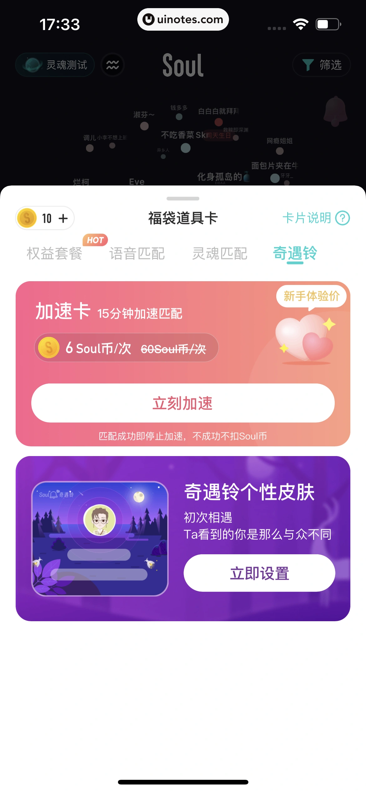 Soul App 截图 042 - UI Notes