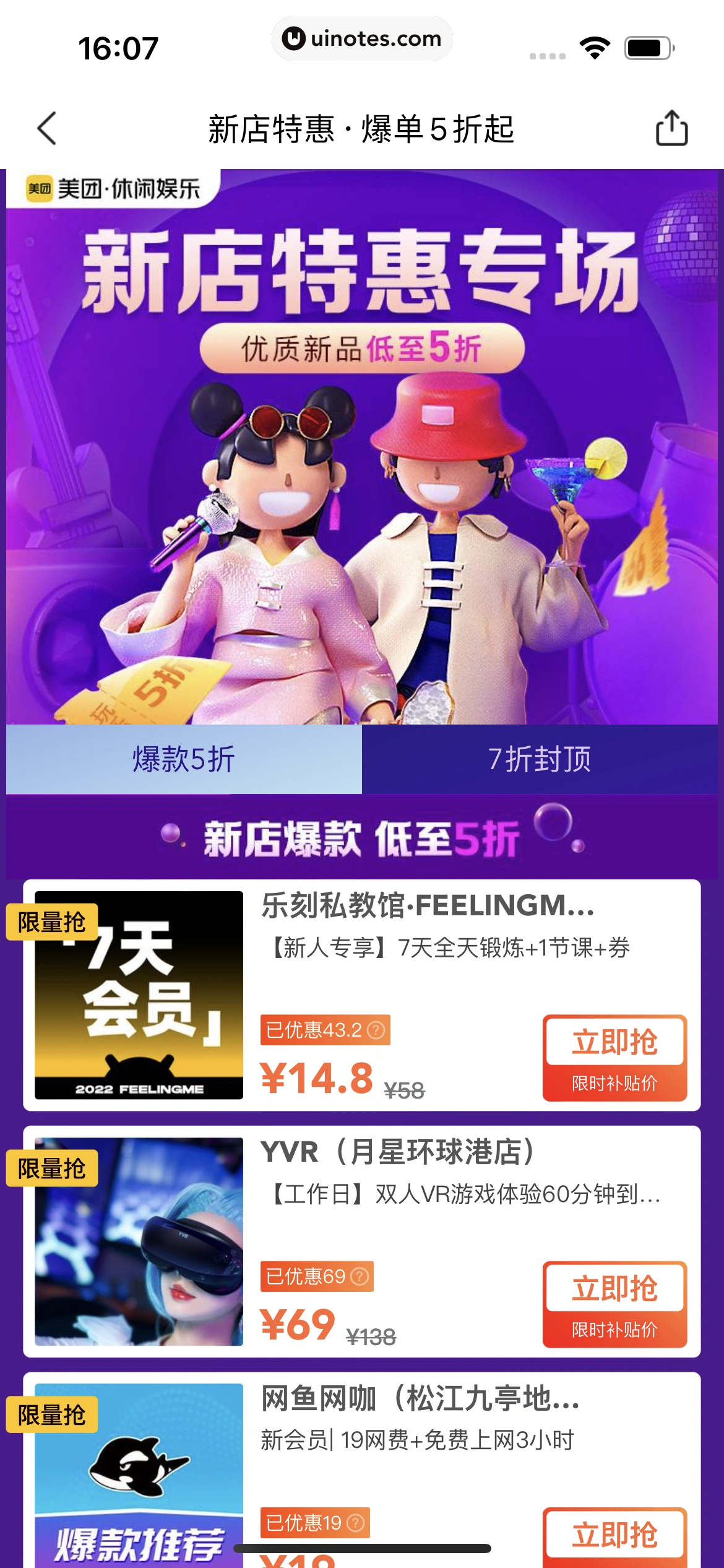 美团 App 截图 0473 - UI Notes