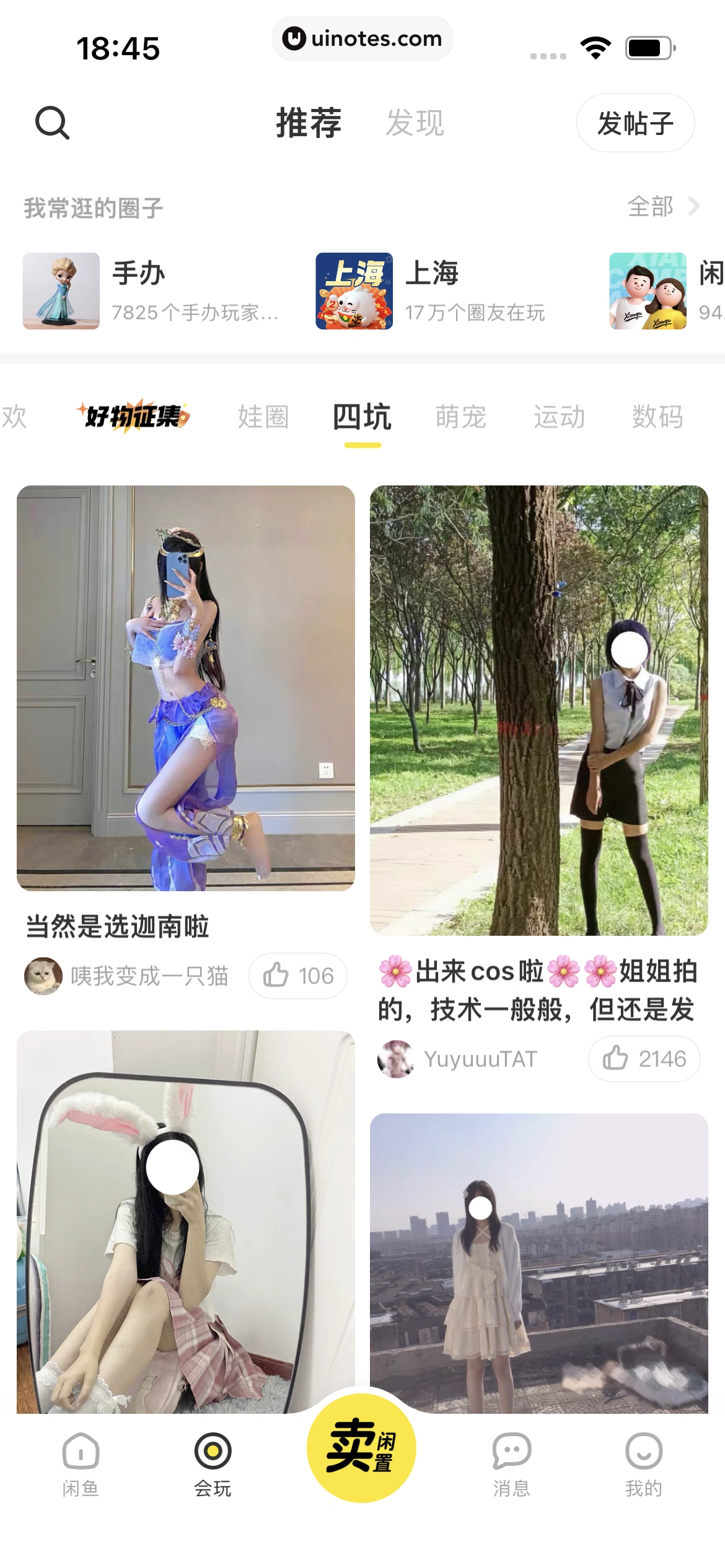 闲鱼 App 截图 339 - UI Notes