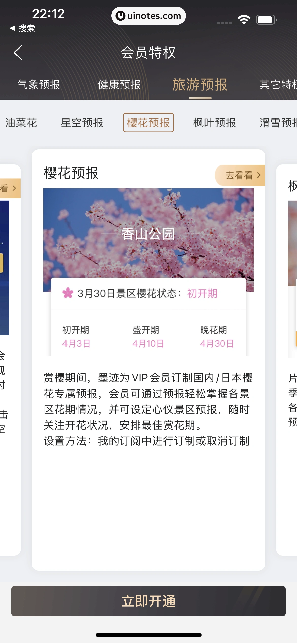 墨迹天气 App 截图 067 - UI Notes