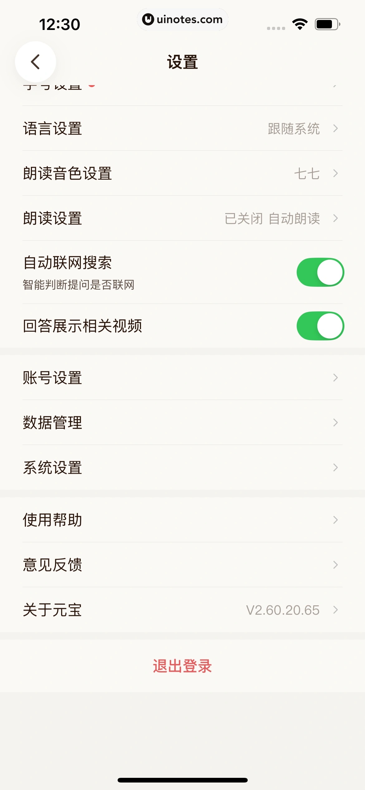 元宝 App 截图 304 - UI Notes