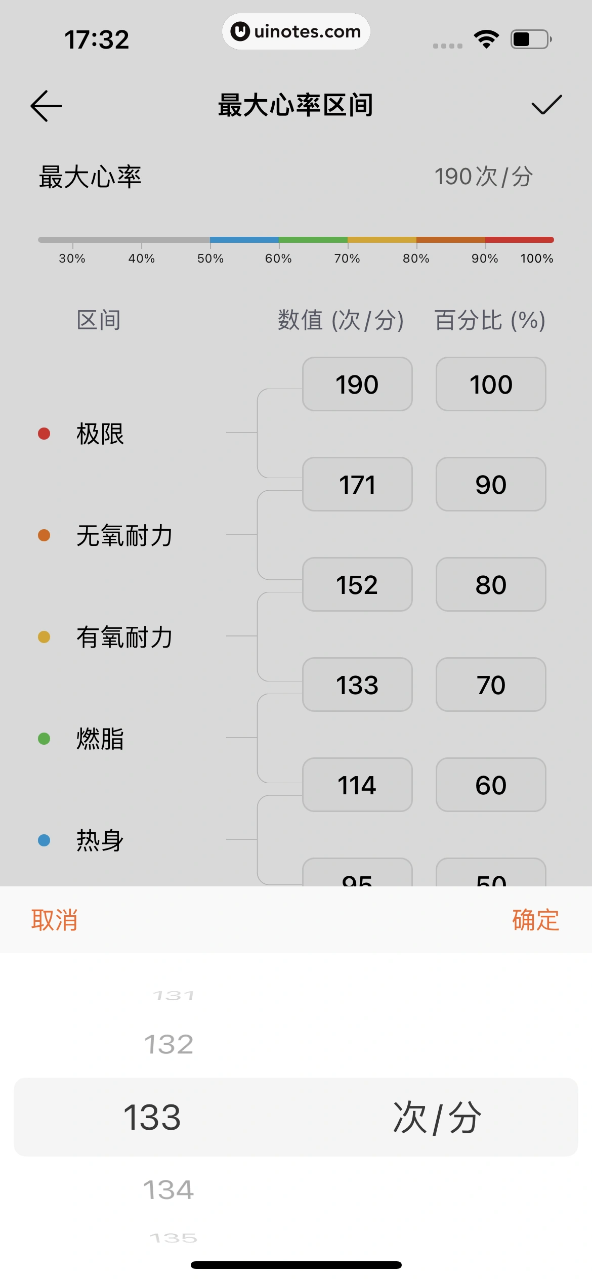 华为运动健康 App 截图 362 - UI Notes