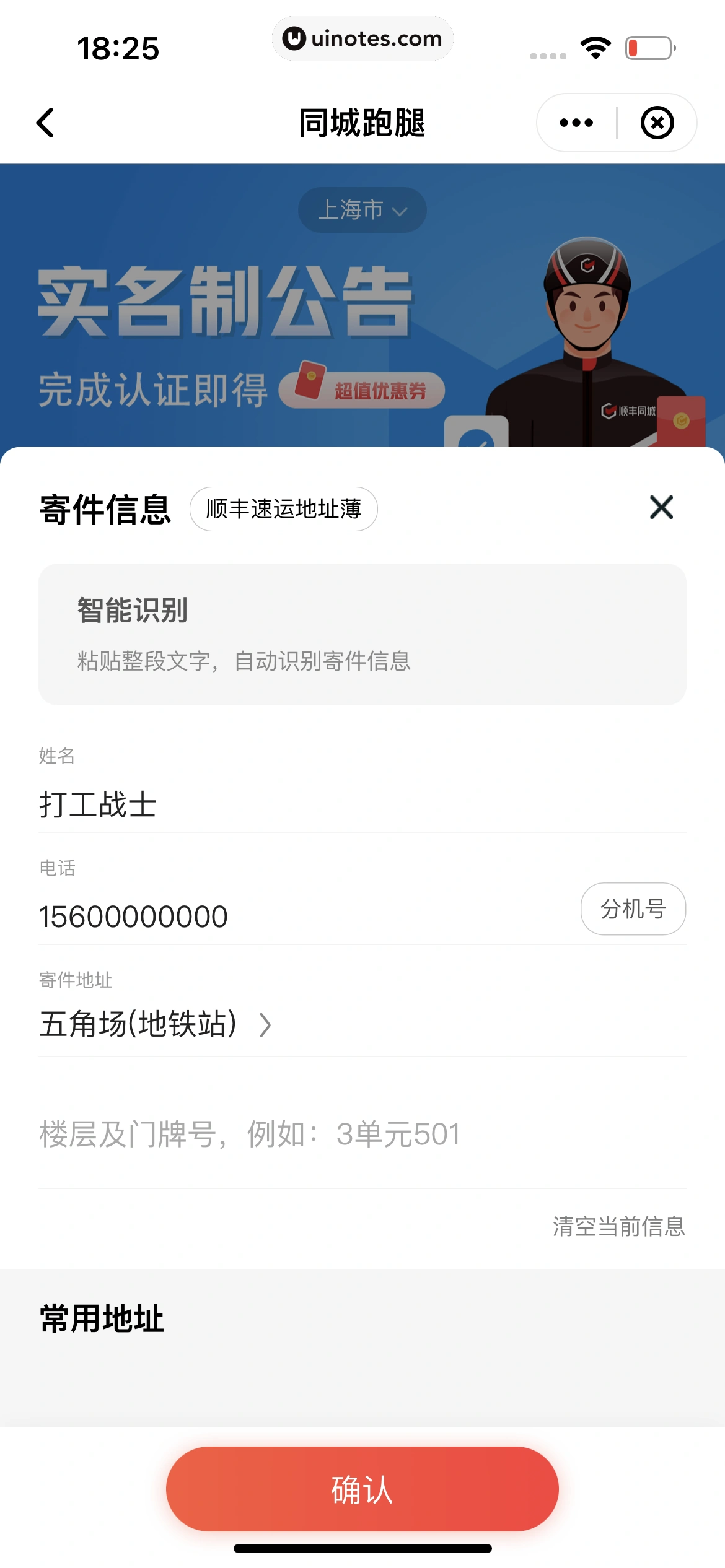 顺丰速运 App 截图 100 - UI Notes