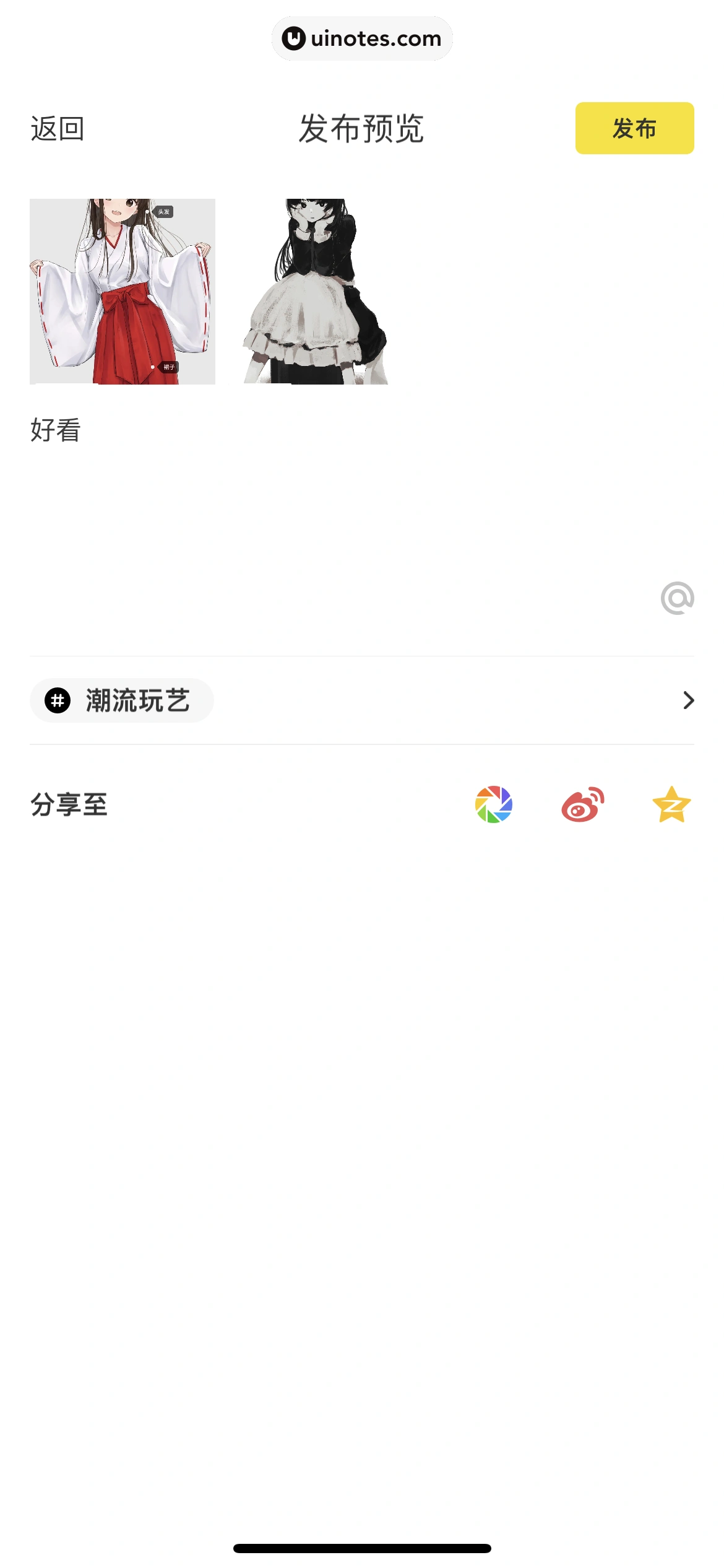 nice App 截图 183 - UI Notes