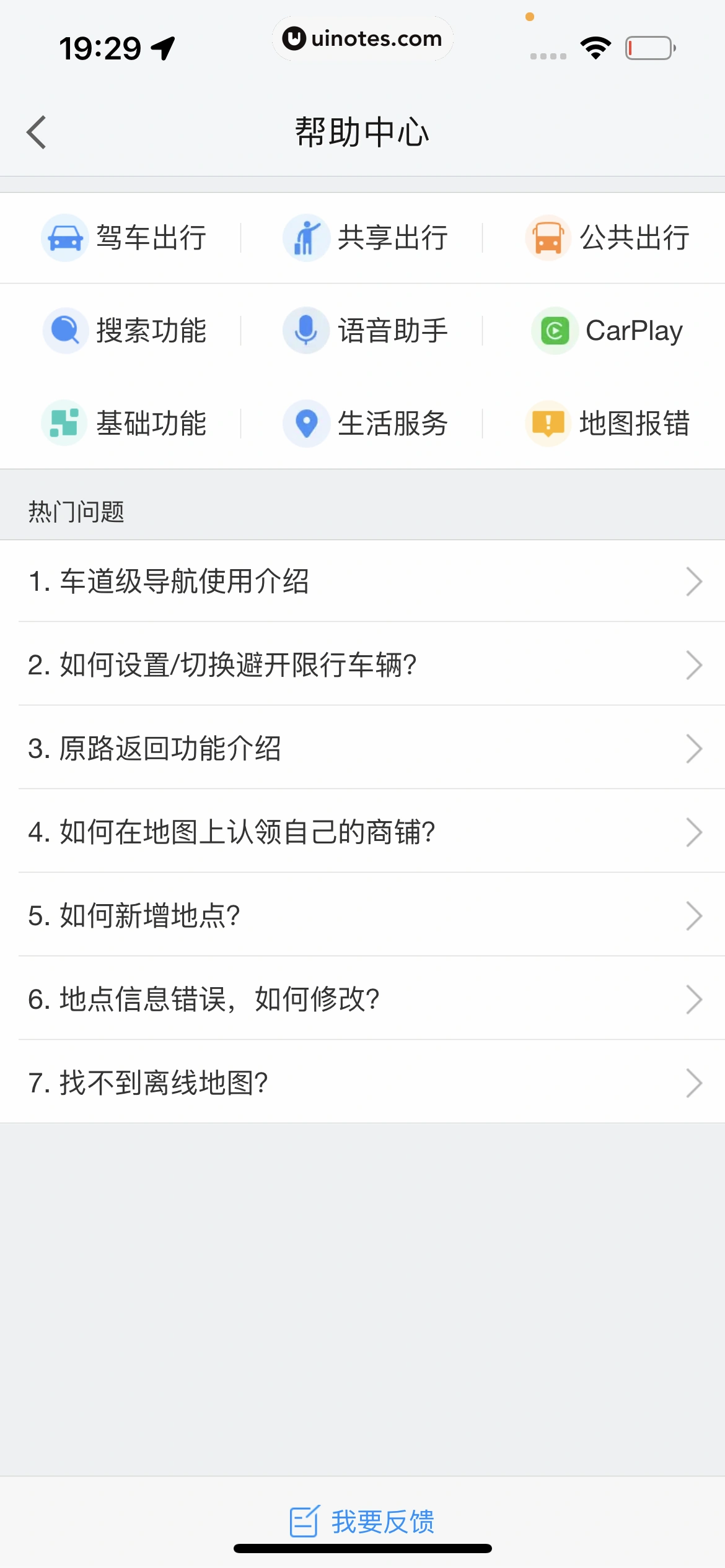 高德地图 App 截图 1057 - UI Notes