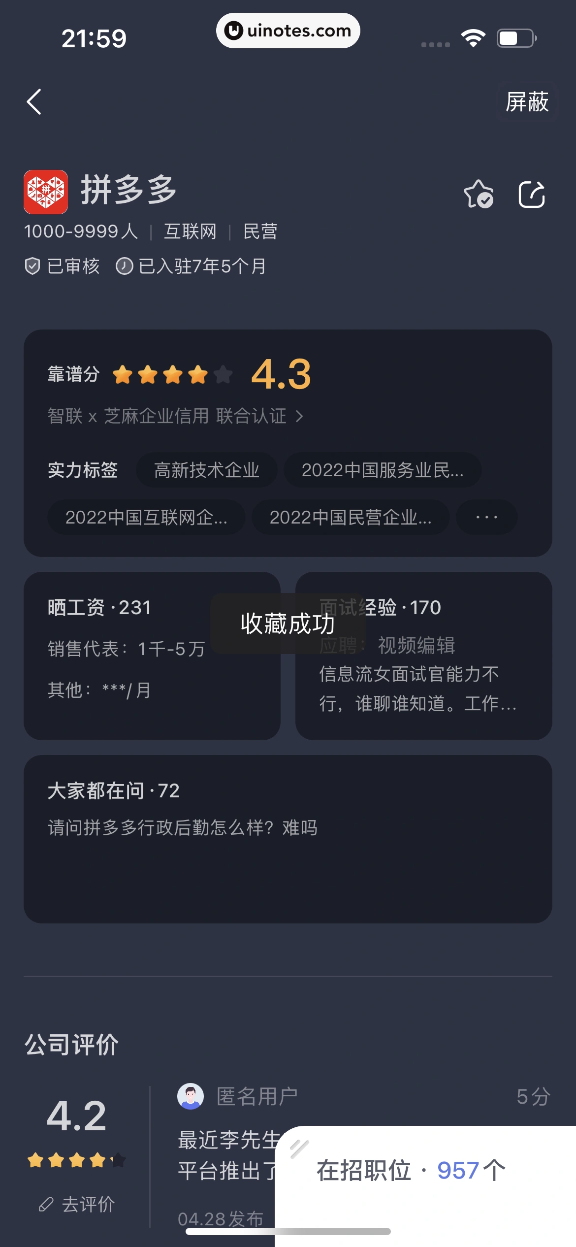 智联招聘 App 截图 073 - UI Notes