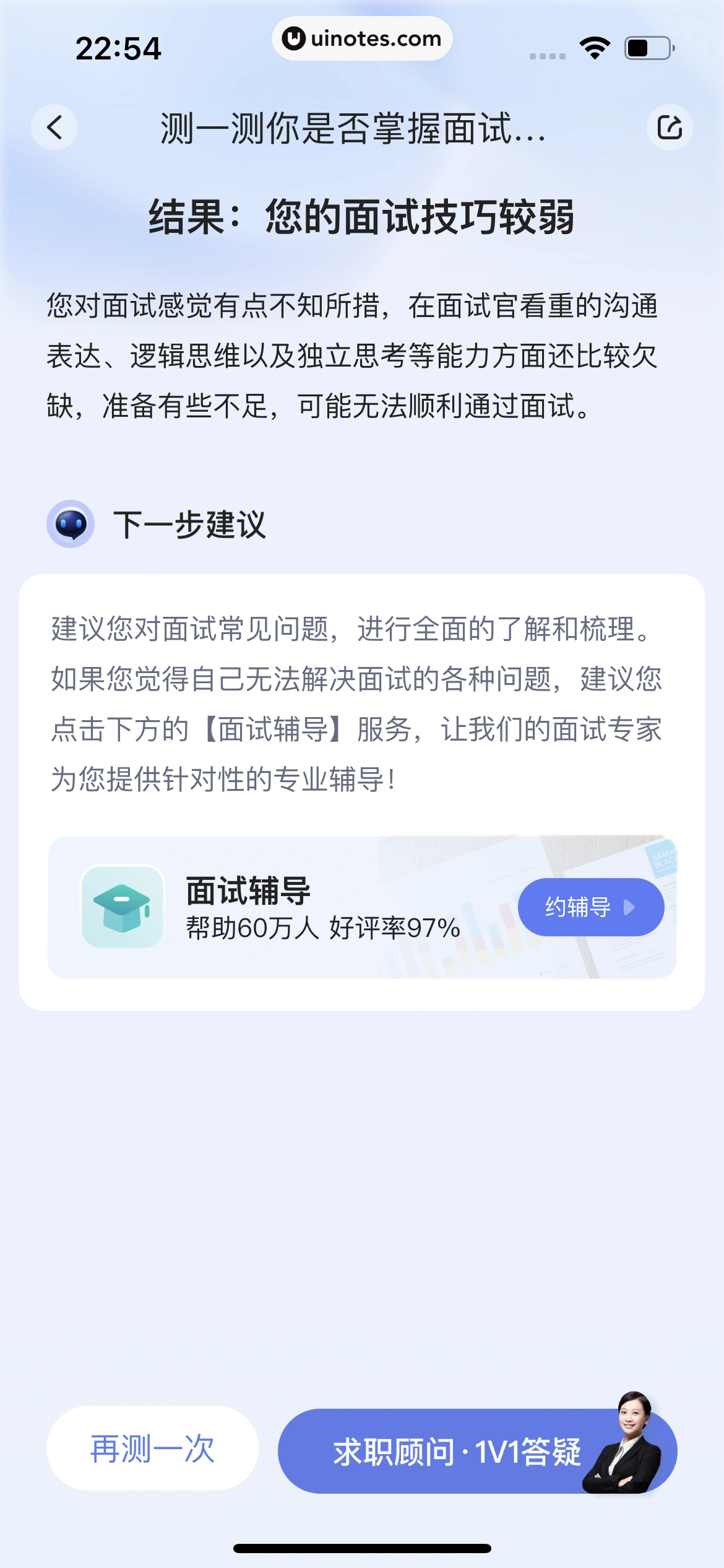 智联招聘 App 截图 356 - UI Notes
