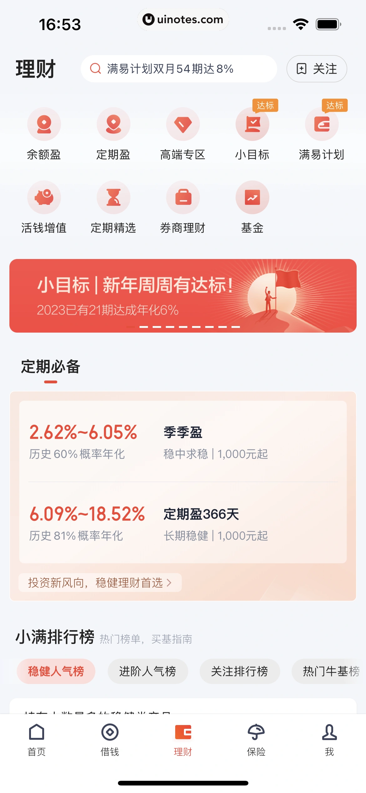 度小满金融 App 截图 013 - UI Notes