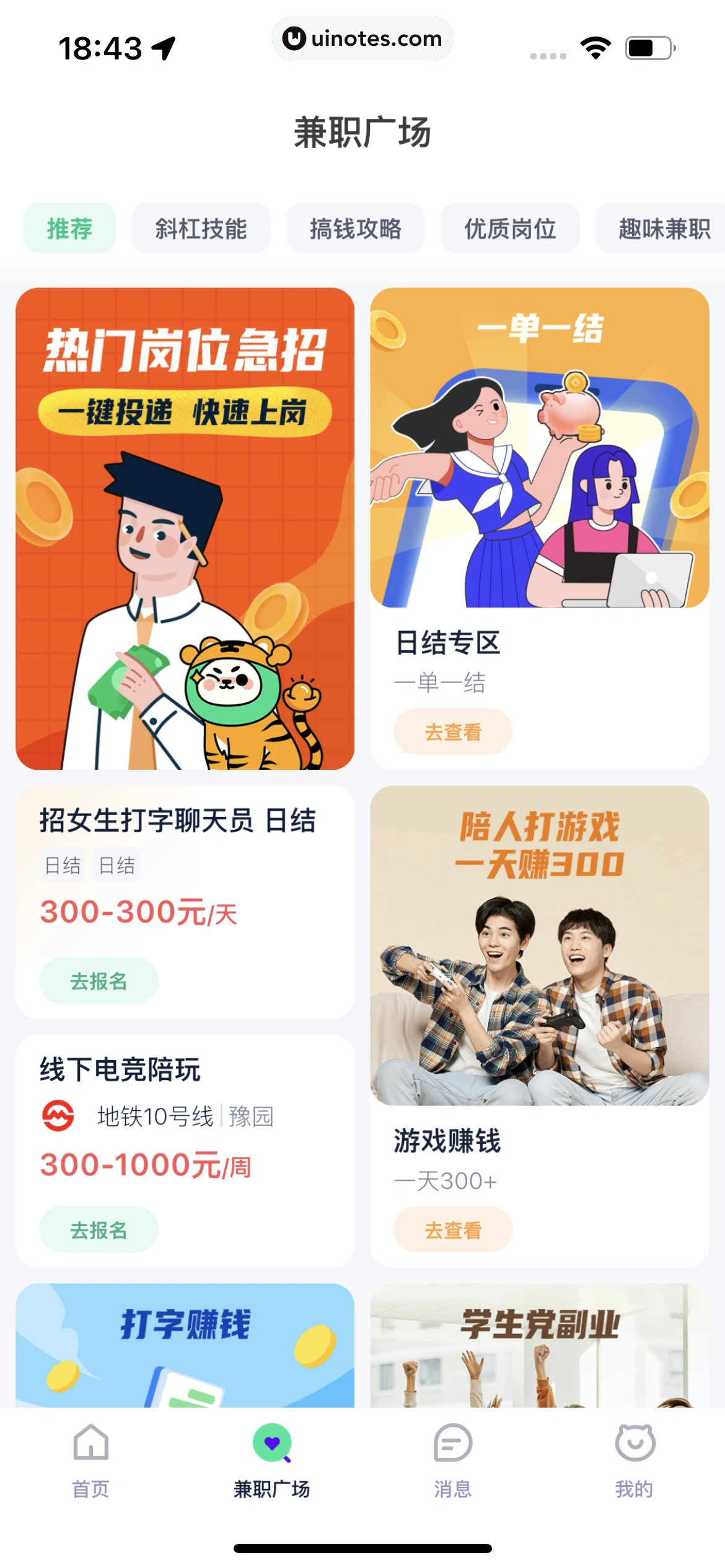 青团社兼职 App 截图 172 - UI Notes