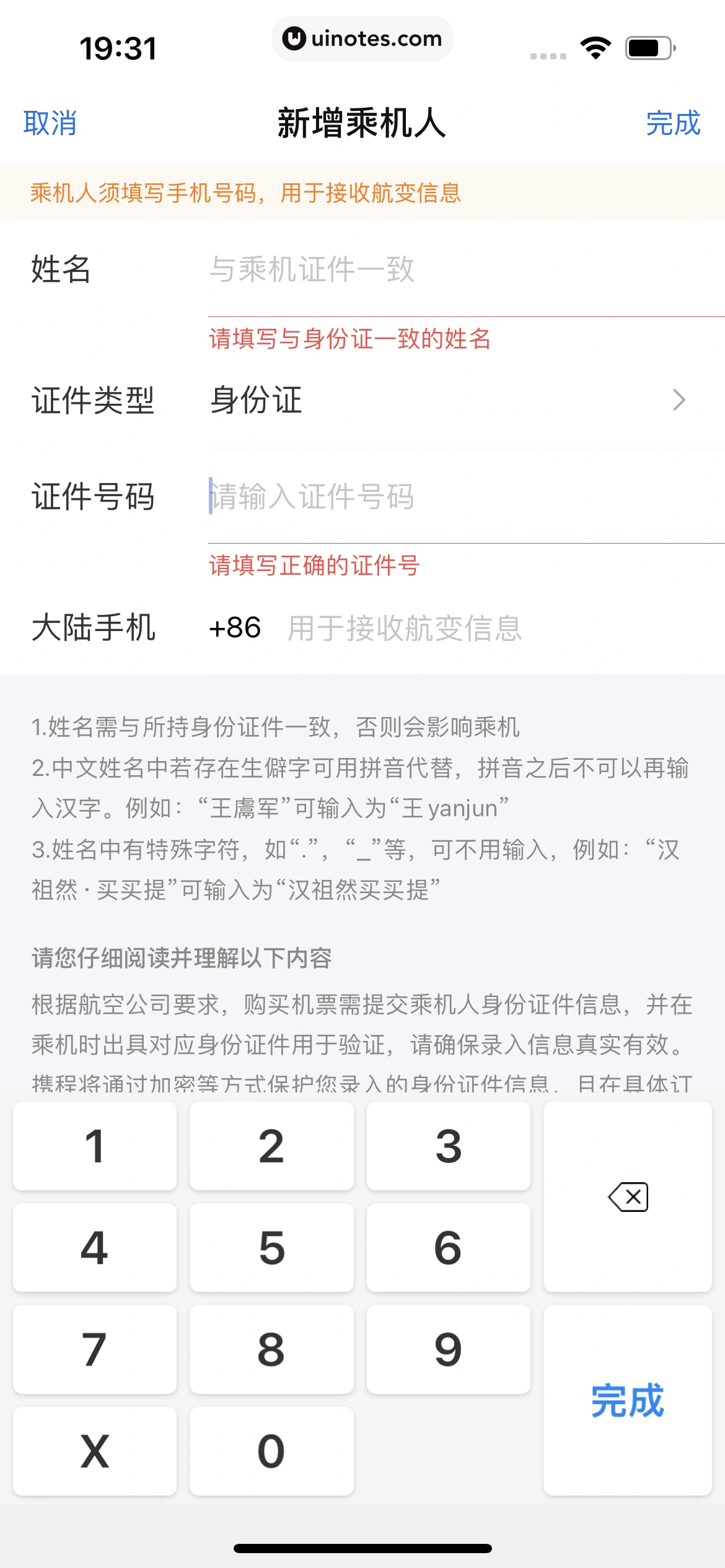 携程金融 App 截图 387 - UI Notes