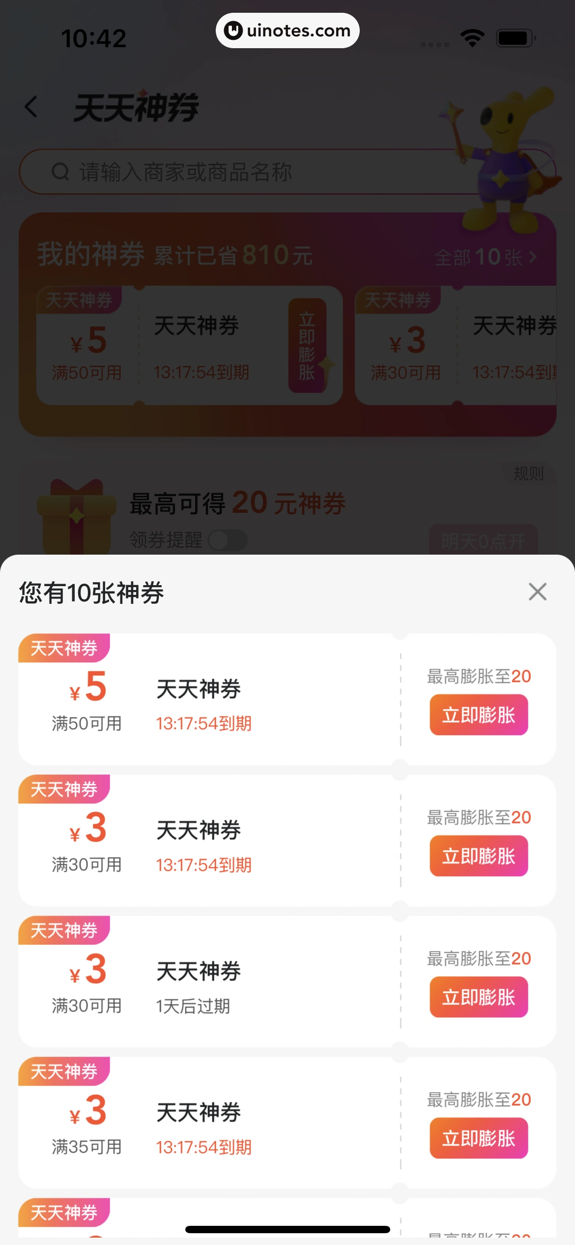 美团外卖 App 截图 150 - UI Notes