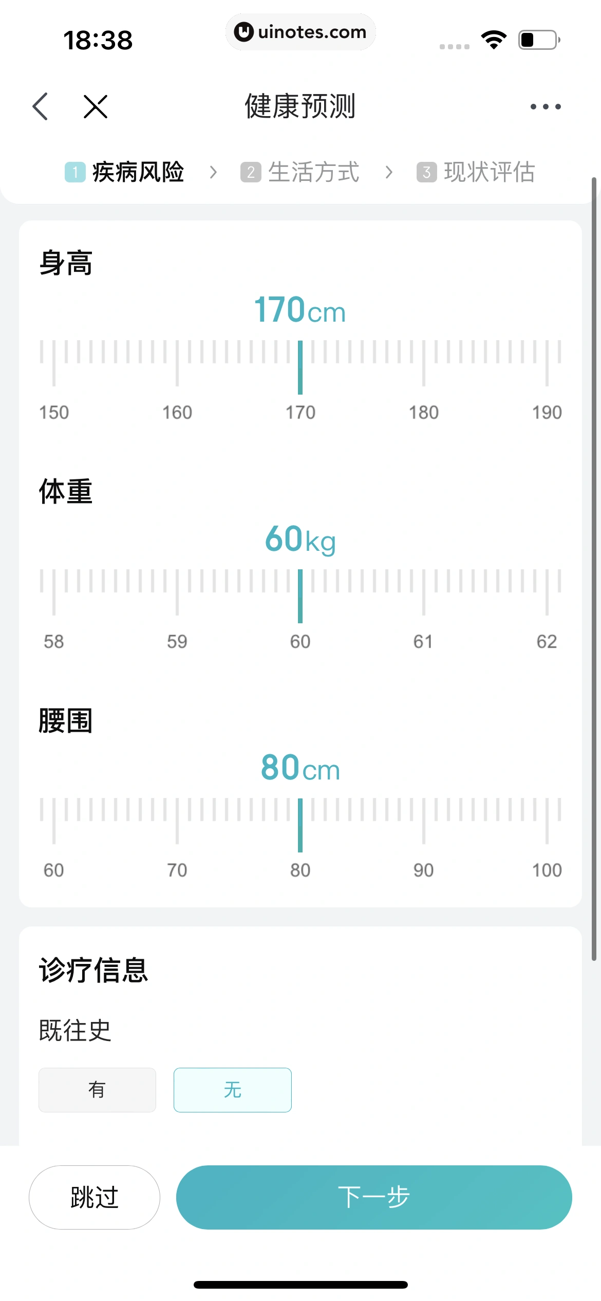 京东健康 App 截图 643 - UI Notes